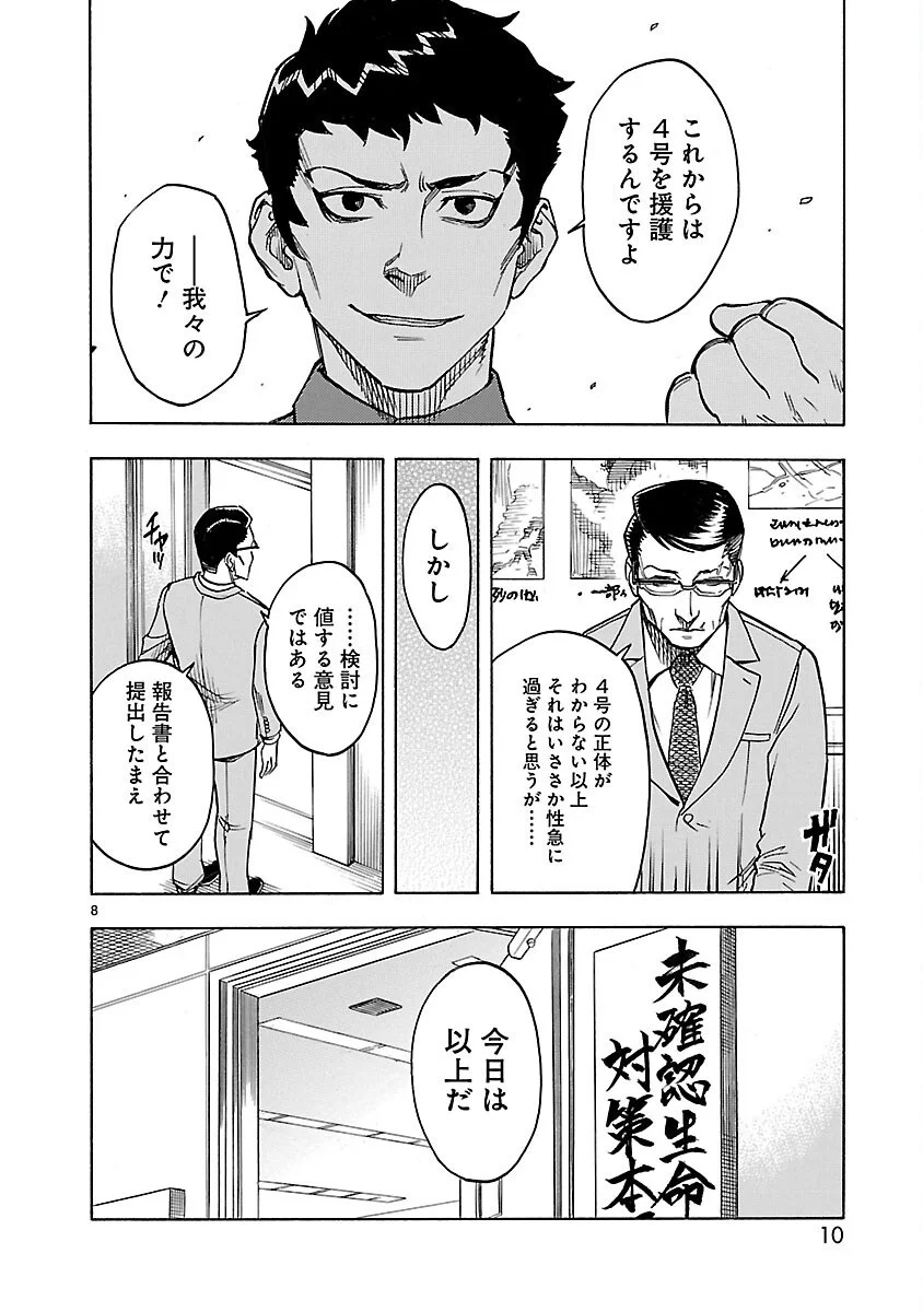 KAMEN RIDER KUUGA Chapter 19 page 8 - nihonkuni.com