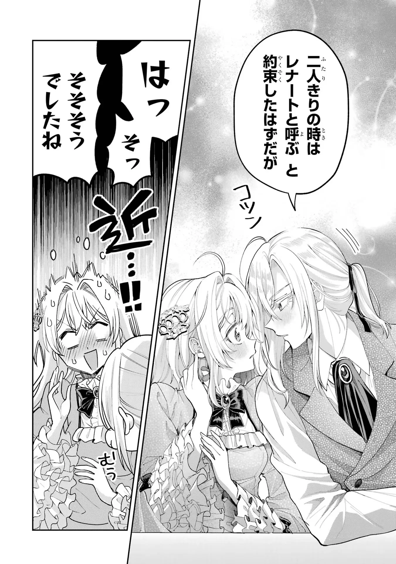 NIGASHITA SAKANA WA OOKIKATTA GA, TSURIAGETA SAKANA GA OOKISUGITA KEN Chapter 18 page 6 - nihonkuni.com