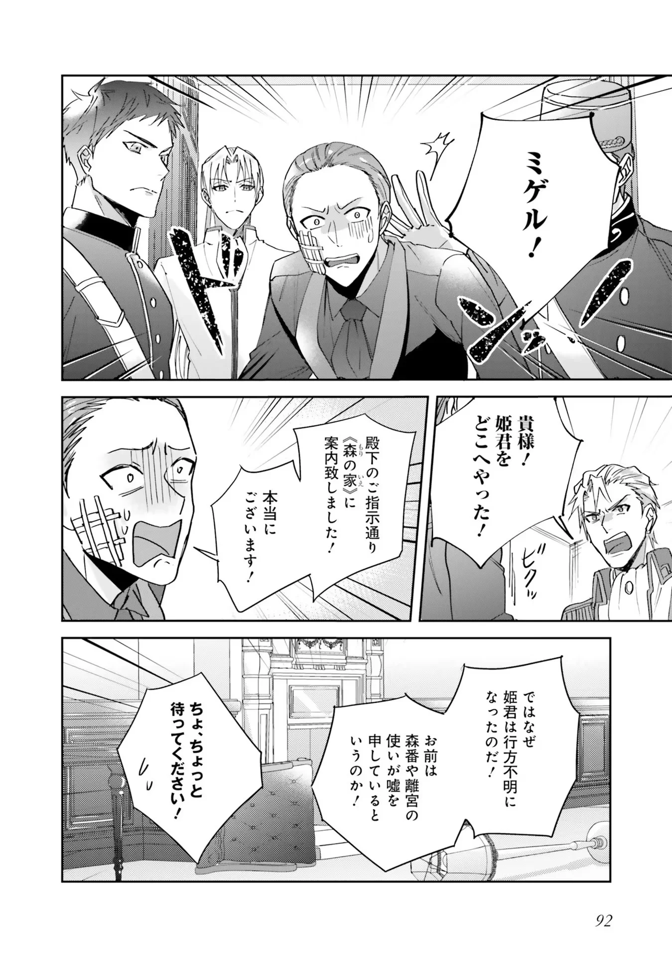 KOJIRASE OUTAISHI TO YAKUSOKU NO HIMEGIMI Chapter 3 - Page 16