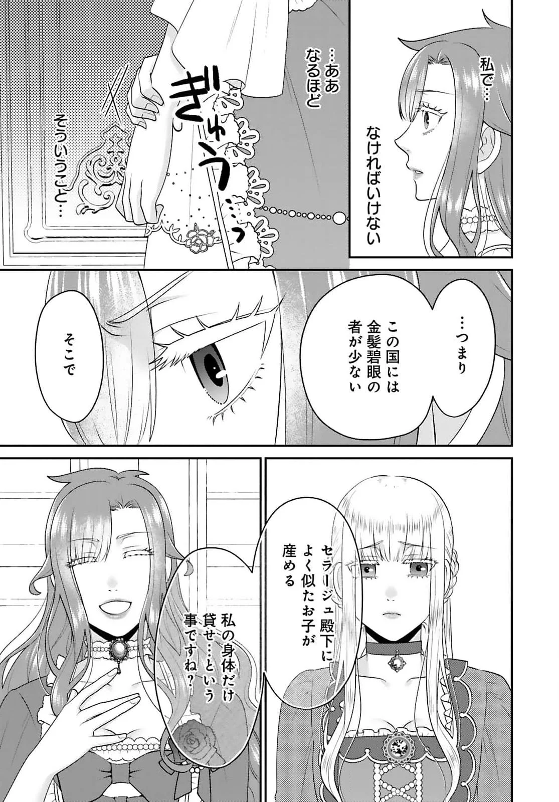 WATASHI WO FUTTA HITO NO KOZUKURI AITE NI MEIZERAREMASHITA Chapter 3 page 9 - nihonkuni.com
