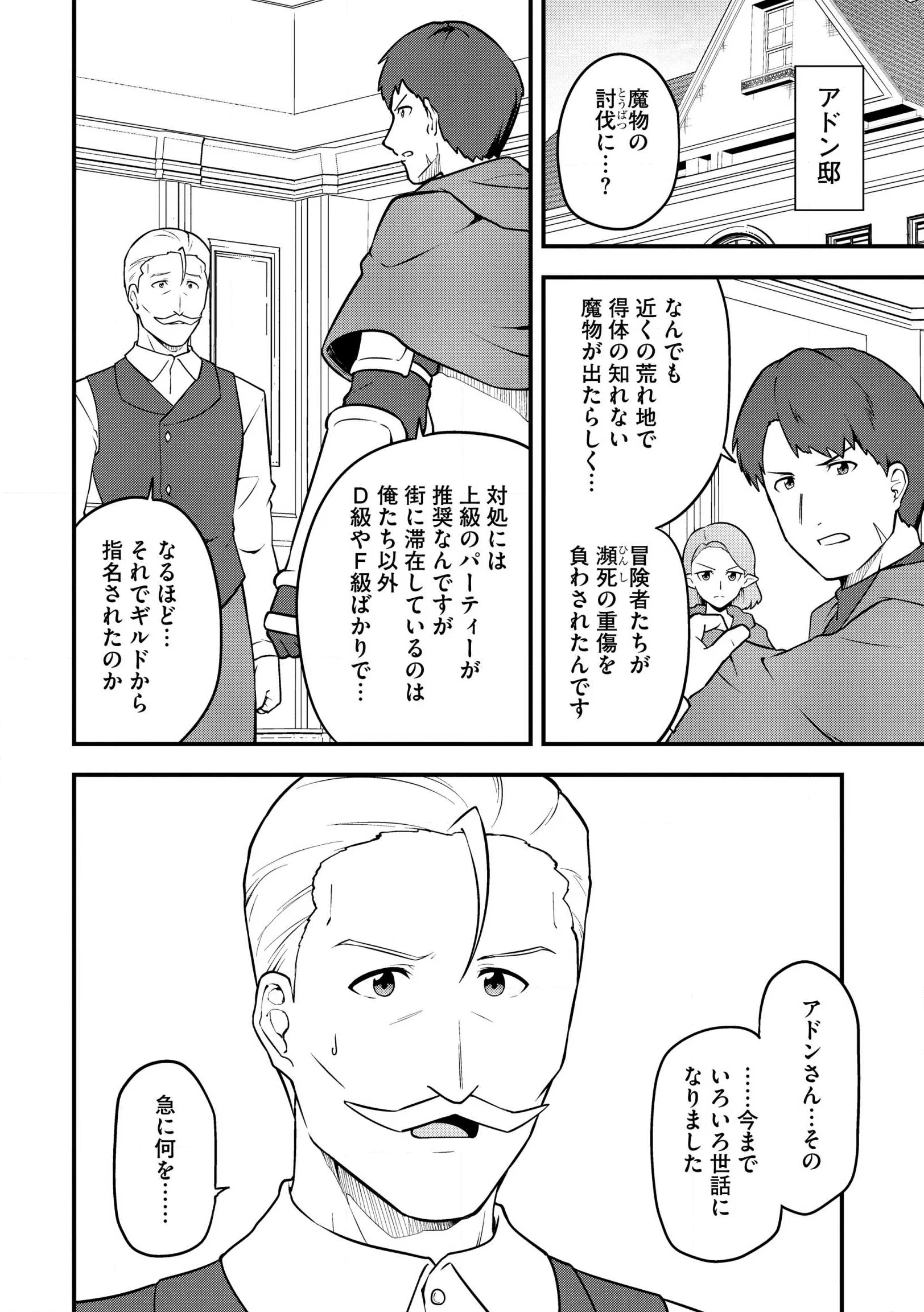 Tenseisha wa Sekenshirazu: Tokuten Skill de Slow Life!? Chap 19 - Pic 22