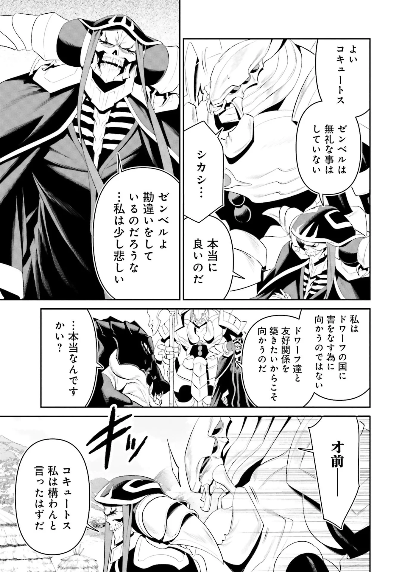 OVERLORD NEW WORLD Chapter 11 - Page 19