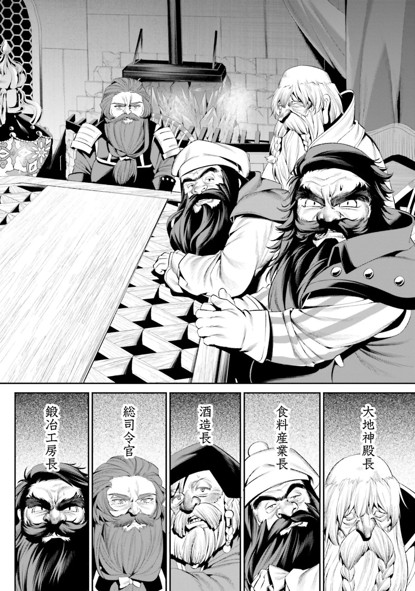 OVERLORD NEW WORLD Chapter 15 - Page 26