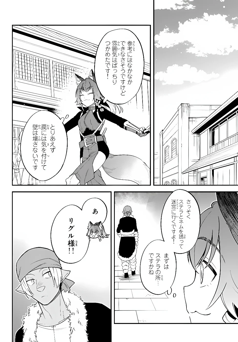 Slime Another Story: Trinity of the Magic Kingdom (Manga) Chapter 127 page 8 - nihonkuni.com