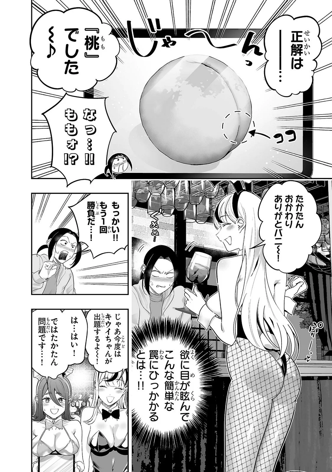 USAMIMI JACKPOT Chapter 11 - Page 8