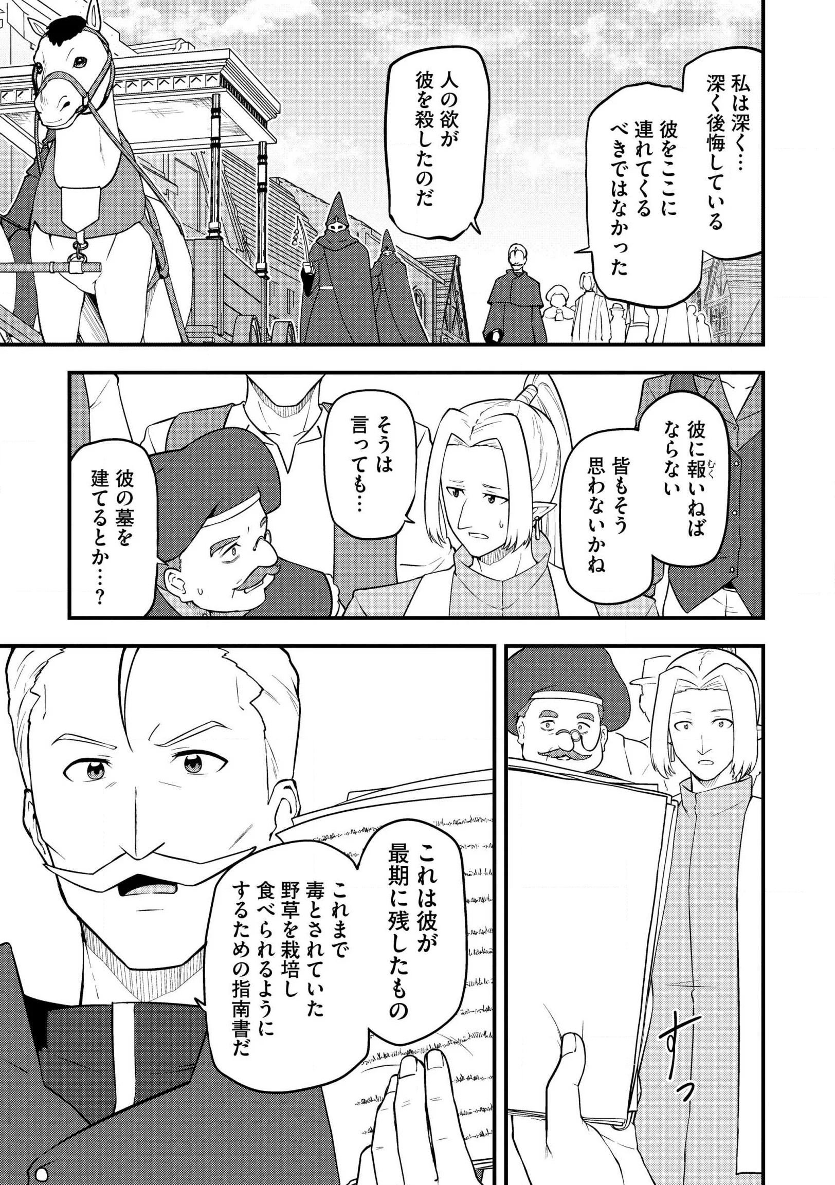 Tenseisha wa Sekenshirazu: Tokuten Skill de Slow Life!? Chap 21 - Pic 17