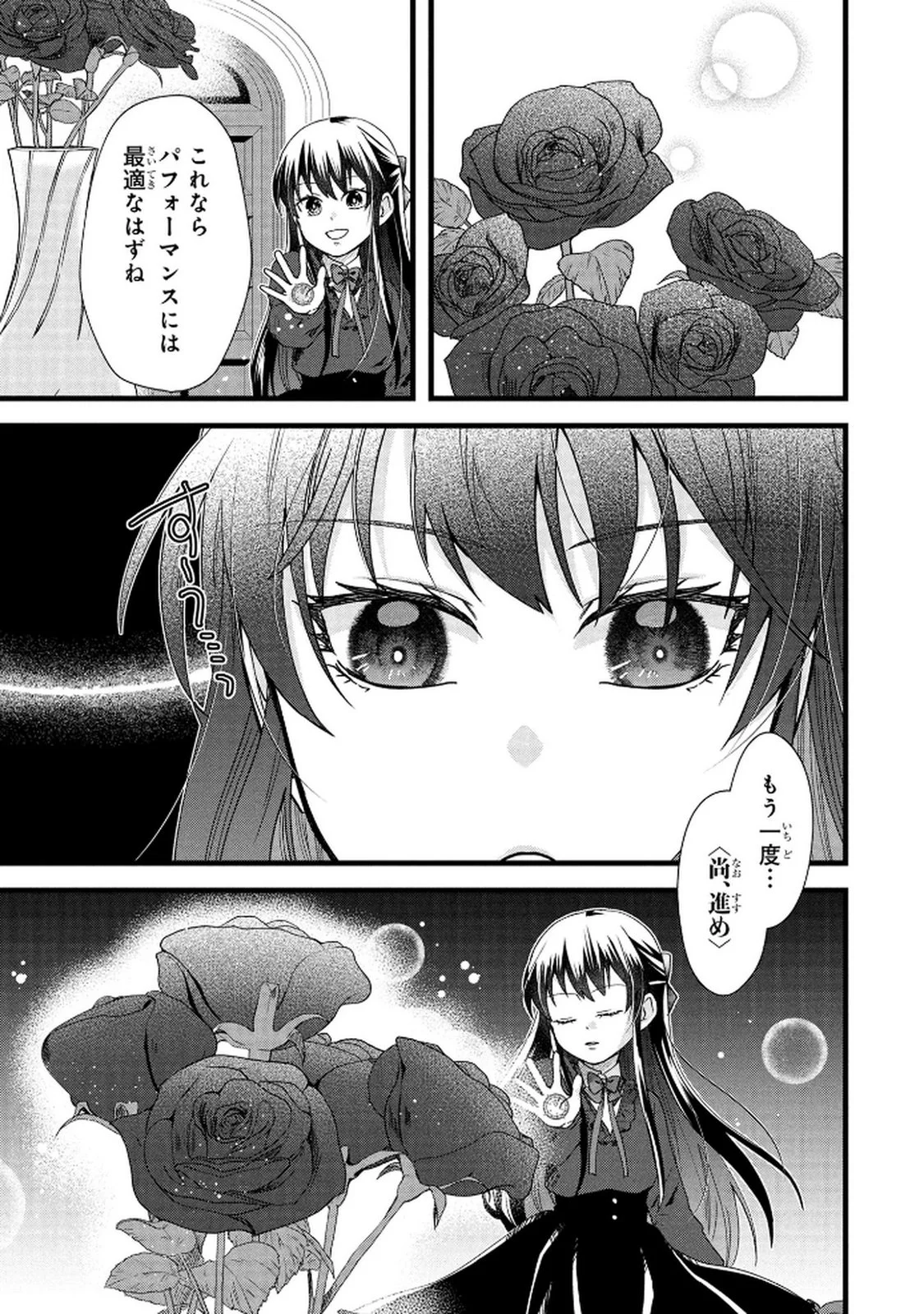 AKUYAKU REIJOU NI NARIMASHITA GA, NANIKA? Chapter 5 - Page 13