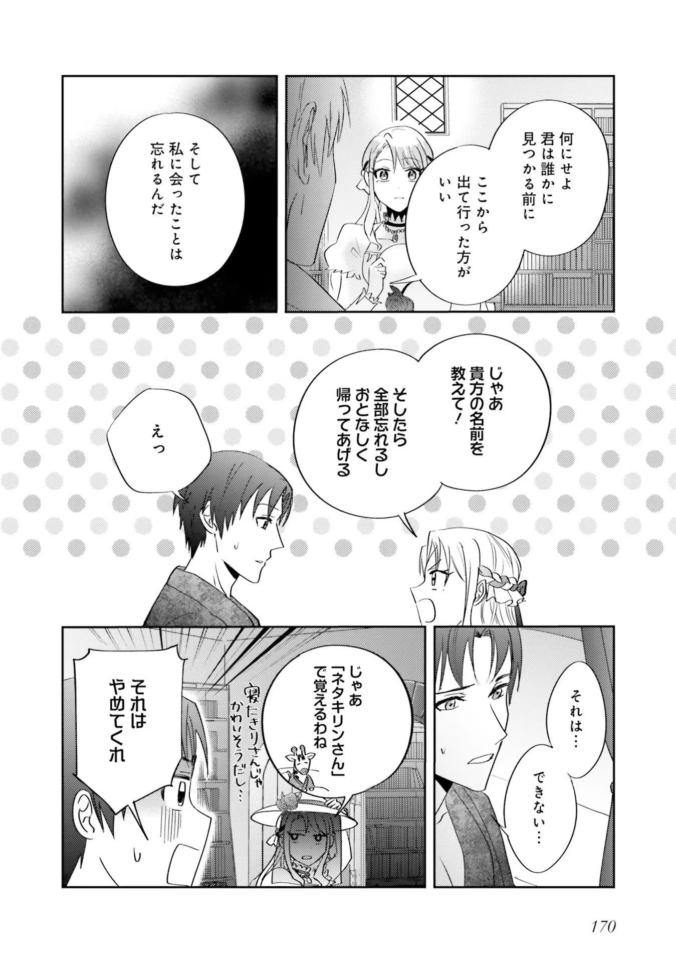 KOJIRASE OUTAISHI TO YAKUSOKU NO HIMEGIMI Chapter 5 - Page 38