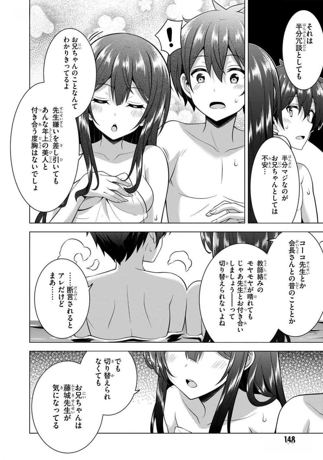 BOKU NO KANOJO SENSEI Chapter 56 - Page 10