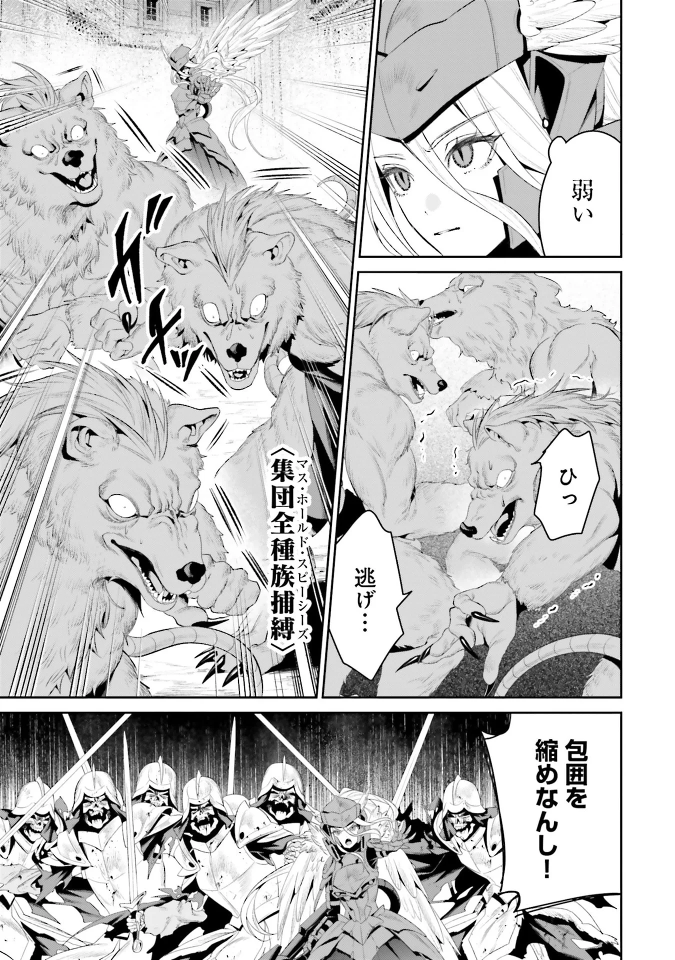 OVERLORD NEW WORLD Chapter 13 - Page 11
