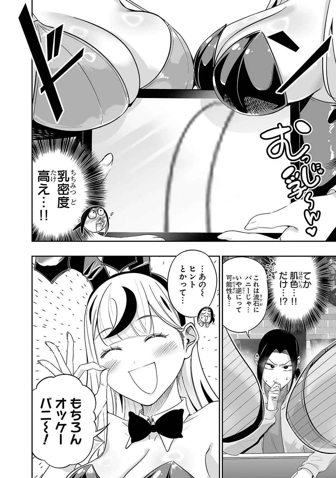 USAMIMI JACKPOT Chapter 11 - Page 14