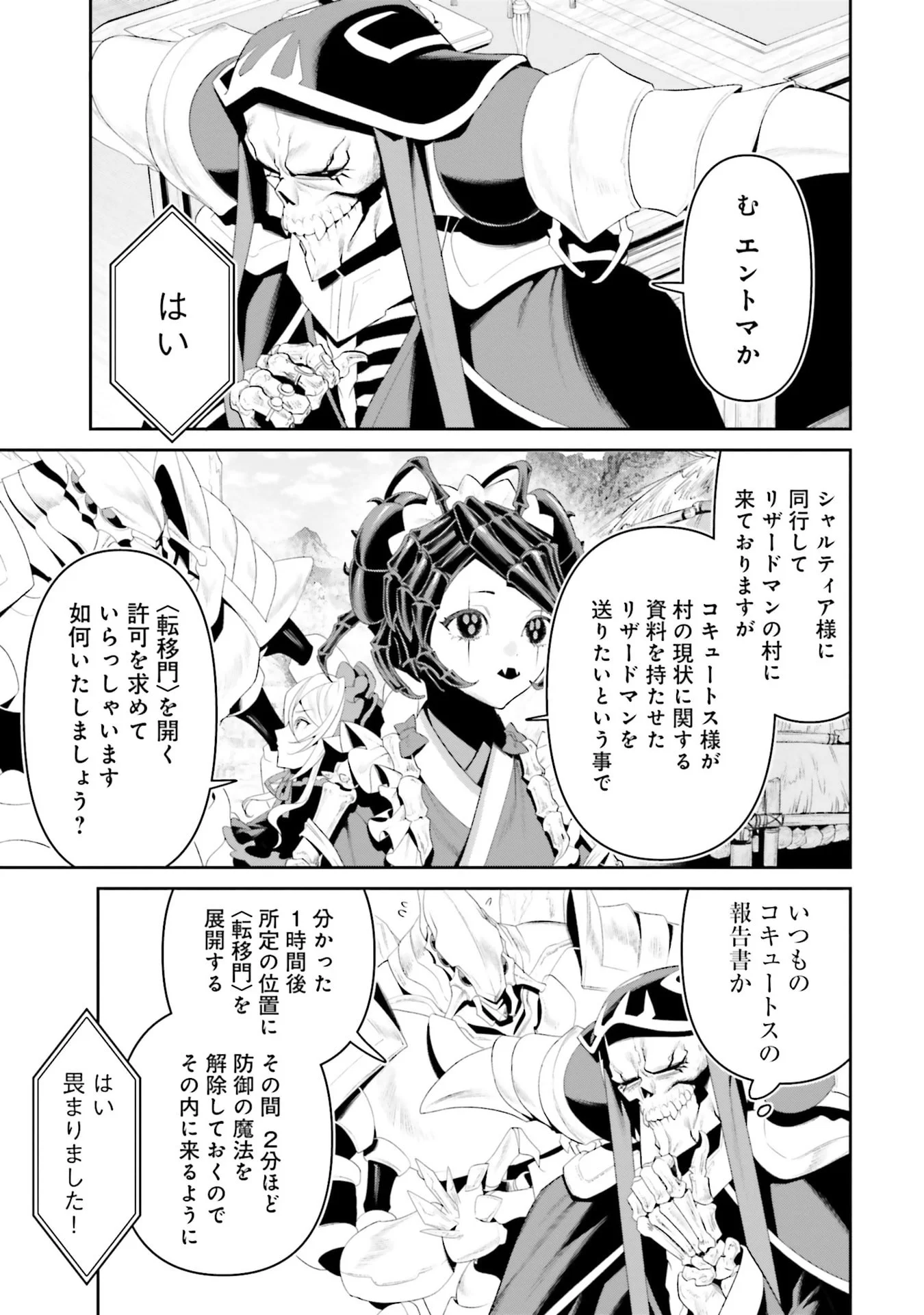 OVERLORD NEW WORLD Chapter 11 - Page 7