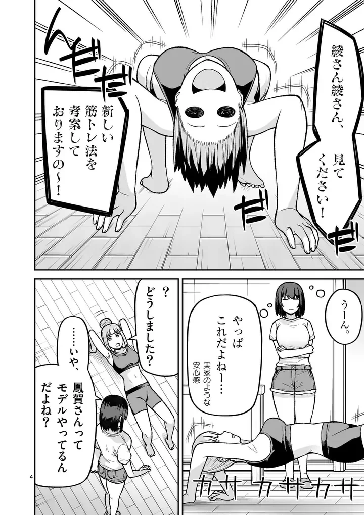 BAKEMONO GOROSHI NO PSYCHOLILY Chapter 13.1 - Page 4