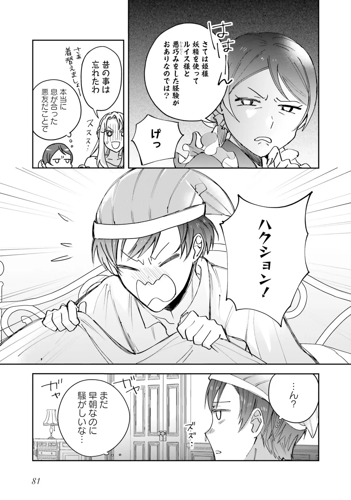 KOJIRASE OUTAISHI TO YAKUSOKU NO HIMEGIMI Chapter 3 - Page 5