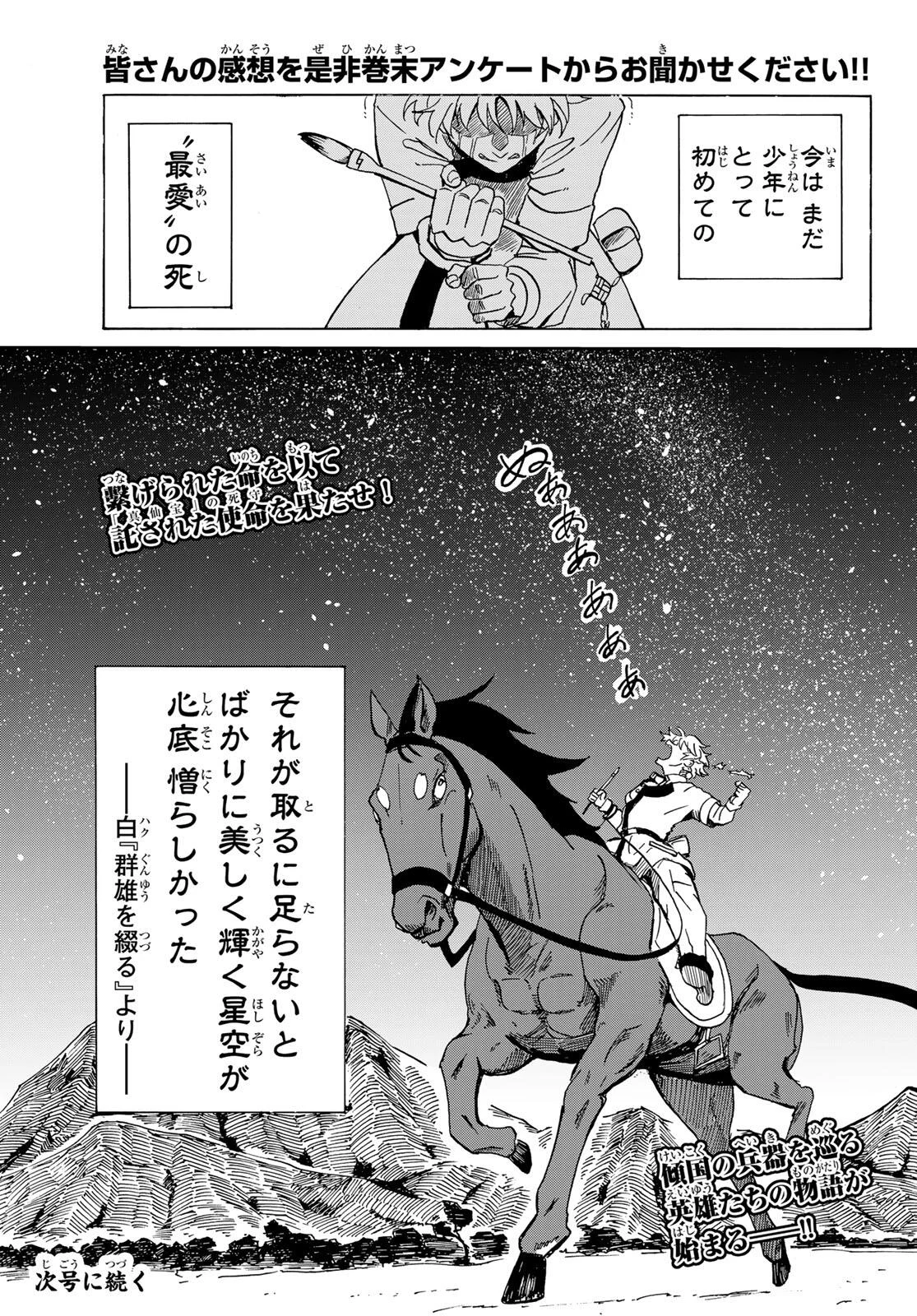 GUNYU O TSUZURU Chap 1 - Pic 69