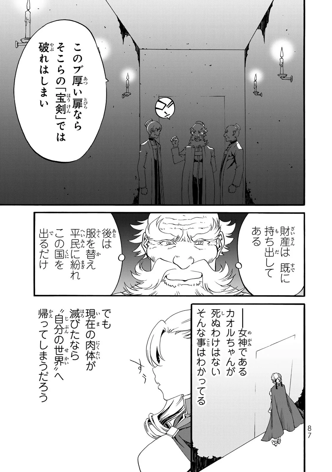 POTION-DANOMI DE IKINOBIMASU! ZOKU Chapter 11 page 13 - nihonkuni.com
