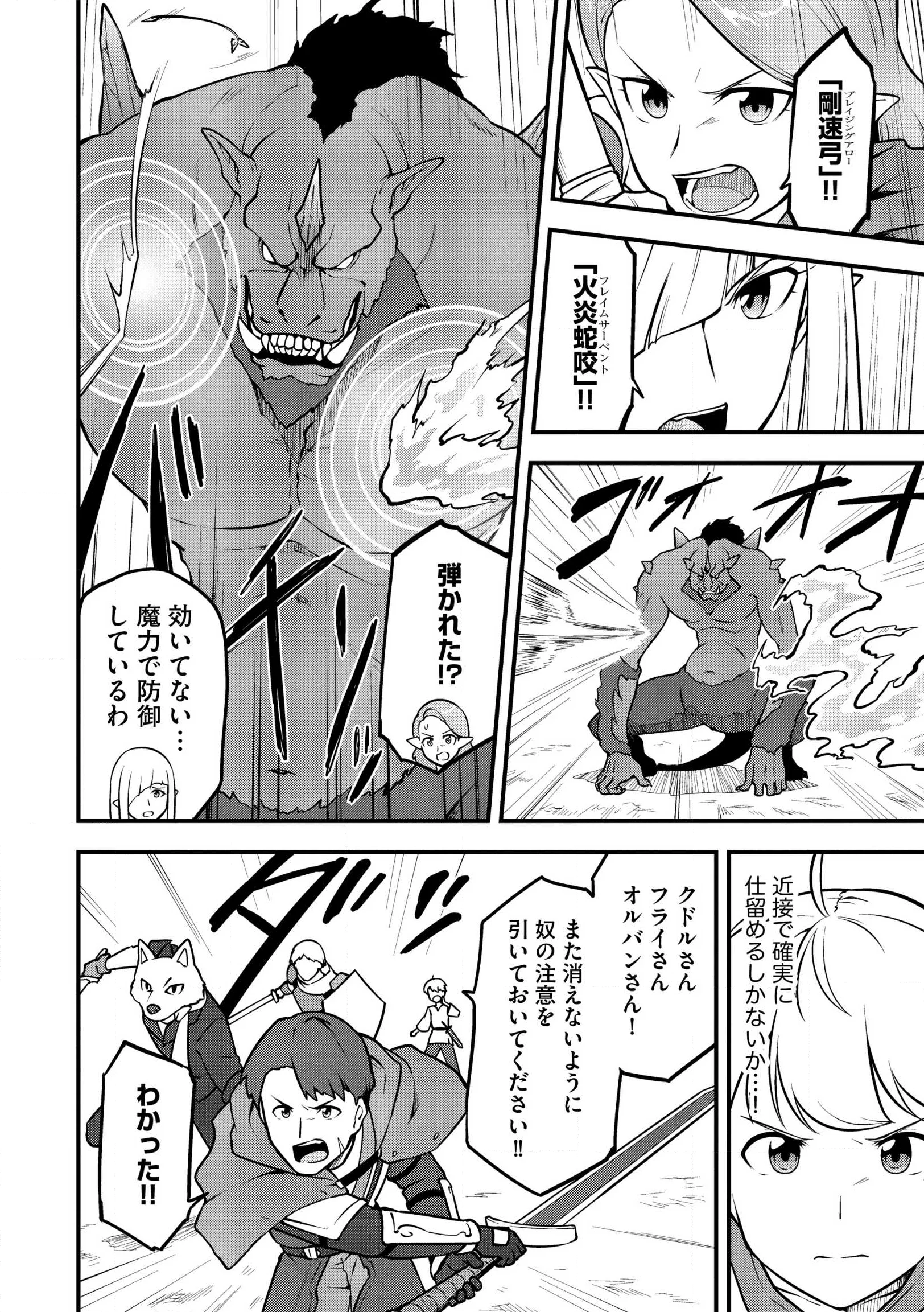 Tenseisha wa Sekenshirazu: Tokuten Skill de Slow Life!? Chap 20 - Pic 20