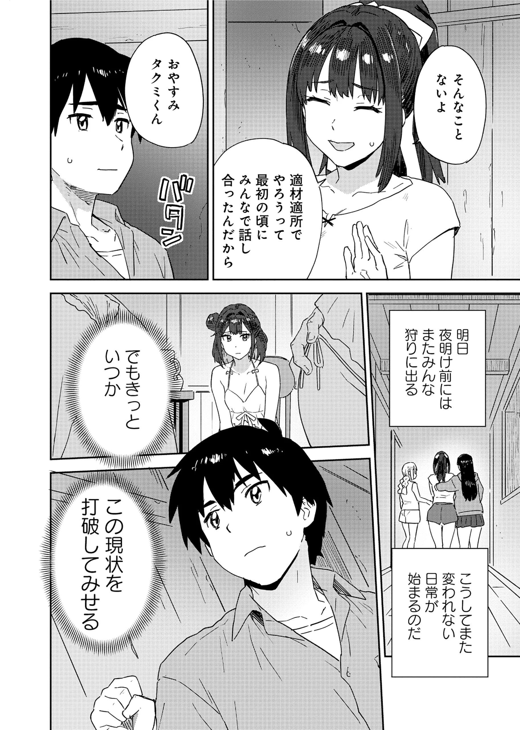 CLASS TEN-I DE TEIHEN DATTA BOKU WA "NEBIKI 99%" SKILL DE SEKAI WO SEISURU. ~OHIME-SAMA? DARK ELF? KAIMASU!~ Chapter 2 page 28 - nihonkuni.com