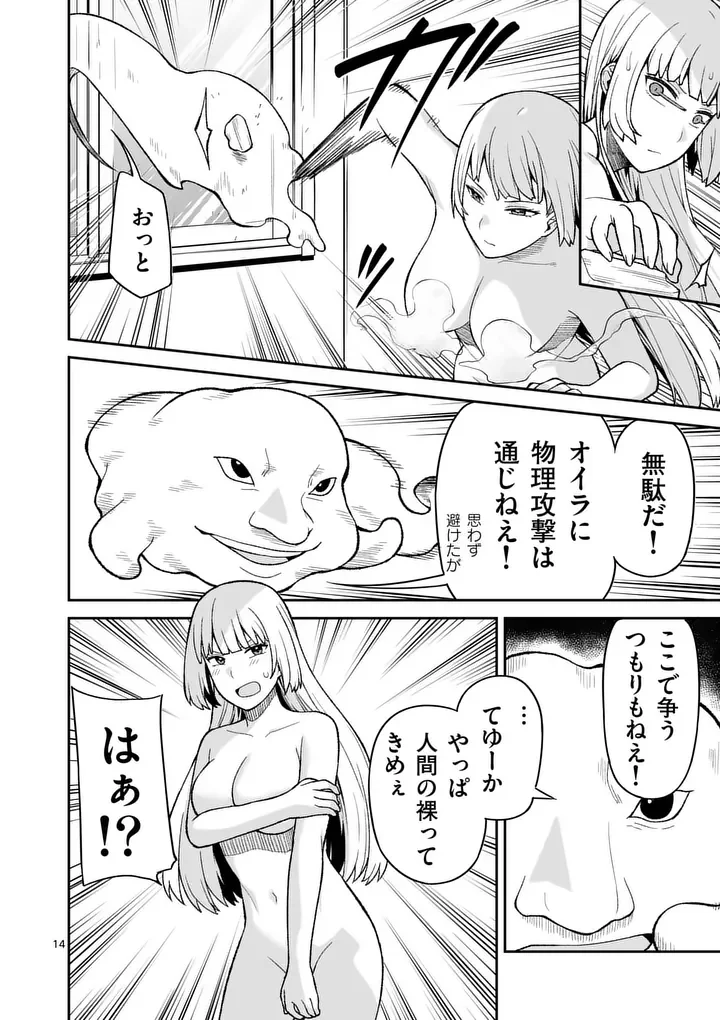BAKEMONO GOROSHI NO PSYCHOLILY Chapter 12.2 page 3 - nihonkuni.com