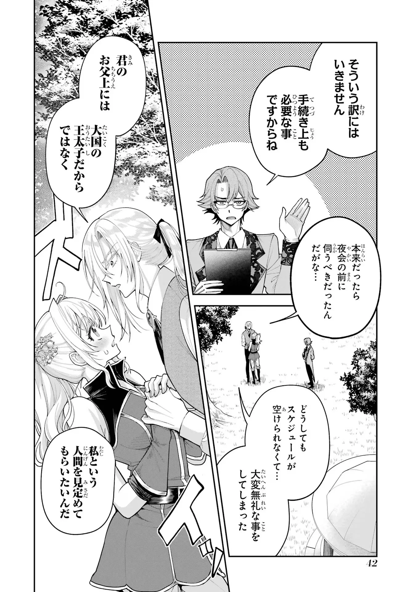 NIGASHITA SAKANA WA OOKIKATTA GA, TSURIAGETA SAKANA GA OOKISUGITA KEN Chapter 16 page 42 - nihonkuni.com