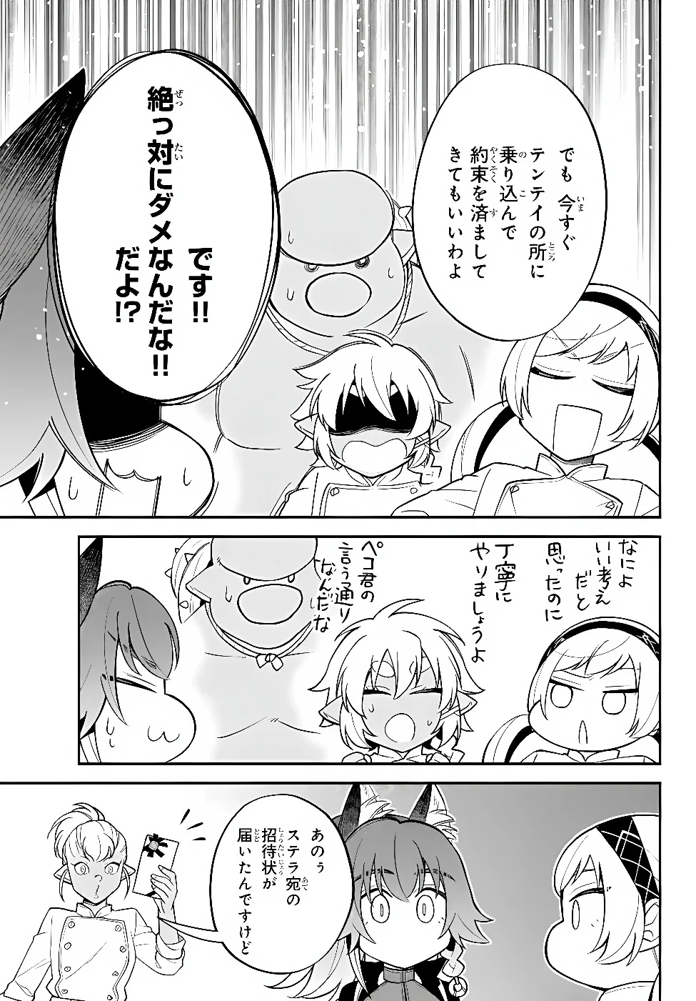 Slime Another Story: Trinity of the Magic Kingdom (Manga) Chapter 127 page 13 - nihonkuni.com
