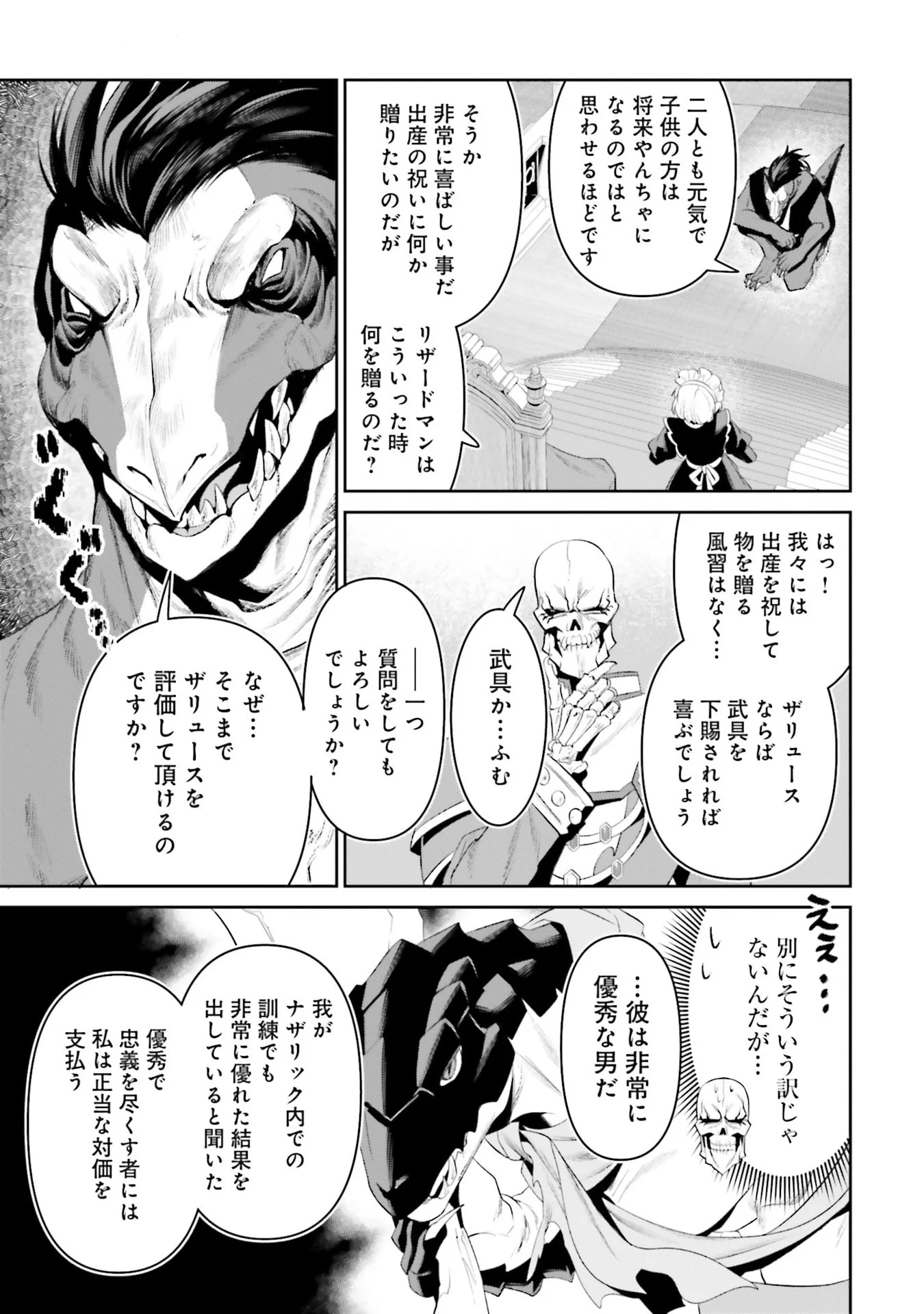 OVERLORD NEW WORLD Chapter 11 - Page 11