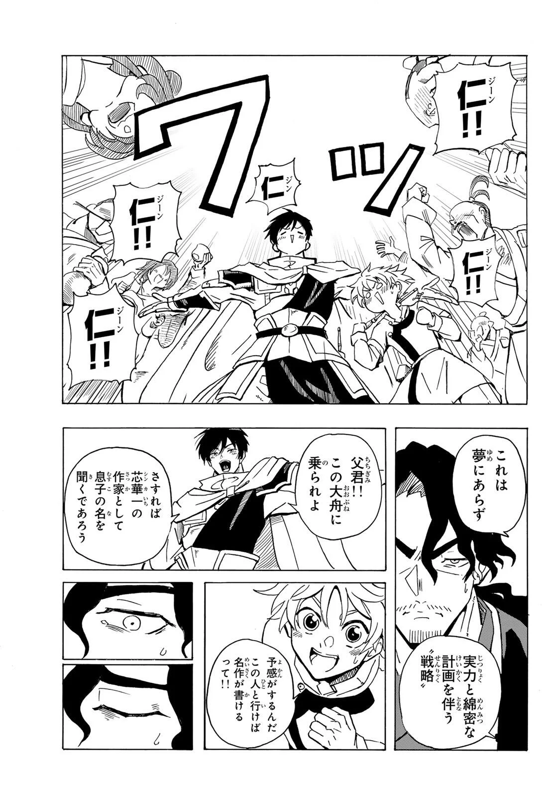GUNYU O TSUZURU Chap 1 - Pic 29