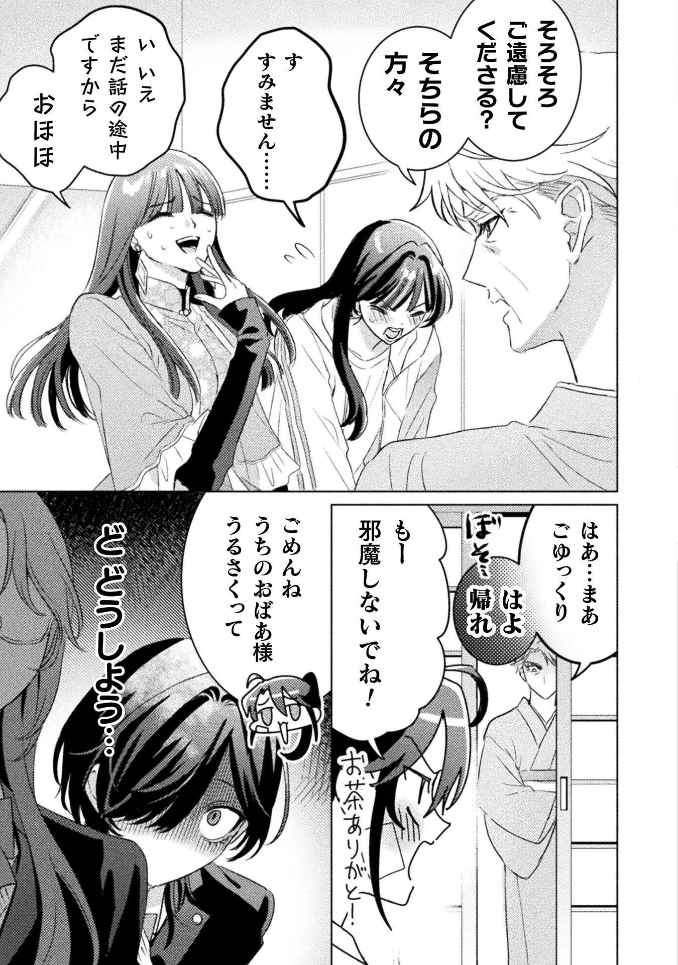 MIETEMASU YO! AIZAWA-SAN Chapter 33 page 5 - nihonkuni.com