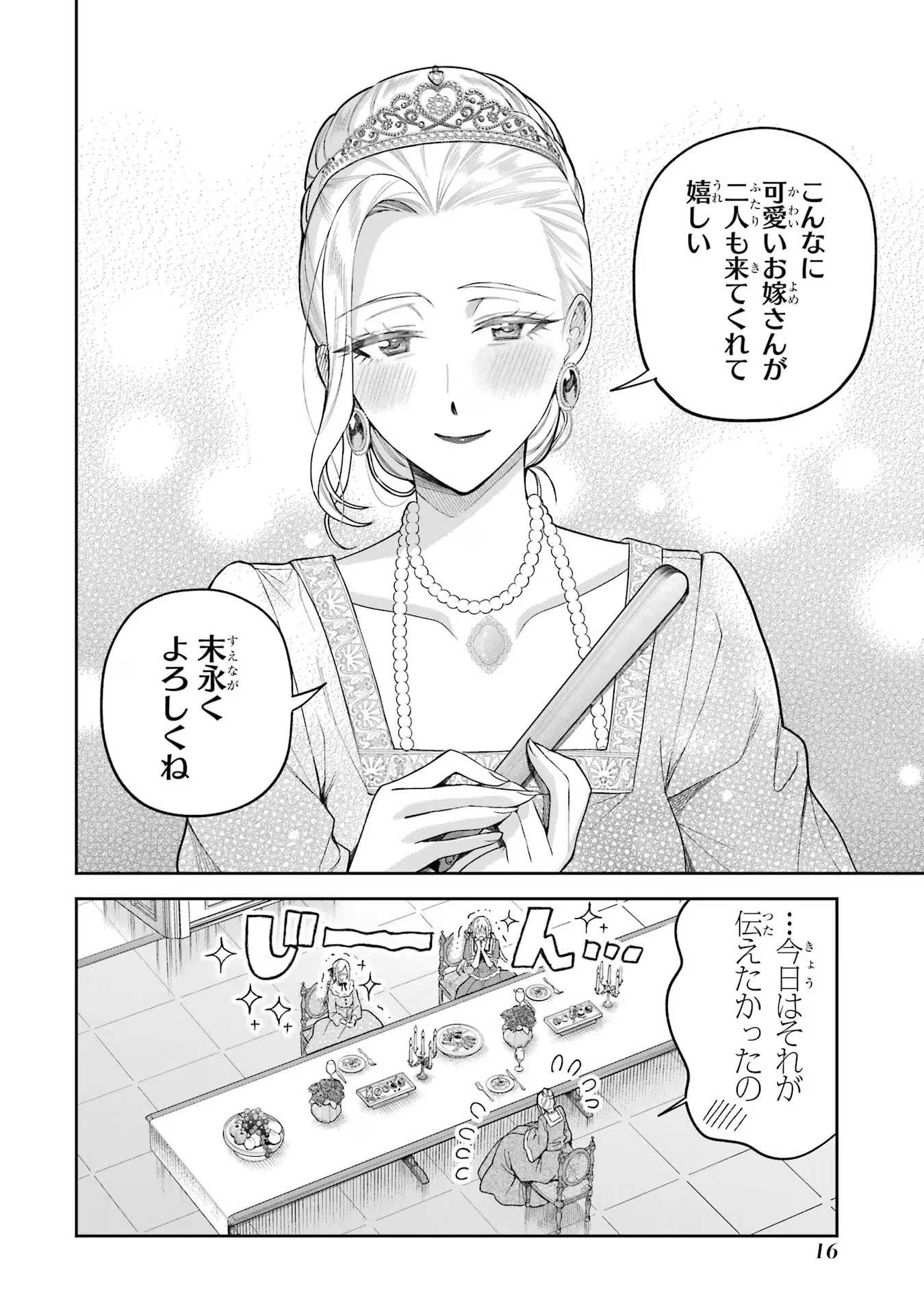 NIGASHITA SAKANA WA OOKIKATTA GA, TSURIAGETA SAKANA GA OOKISUGITA KEN Chapter 16 page 16 - nihonkuni.com