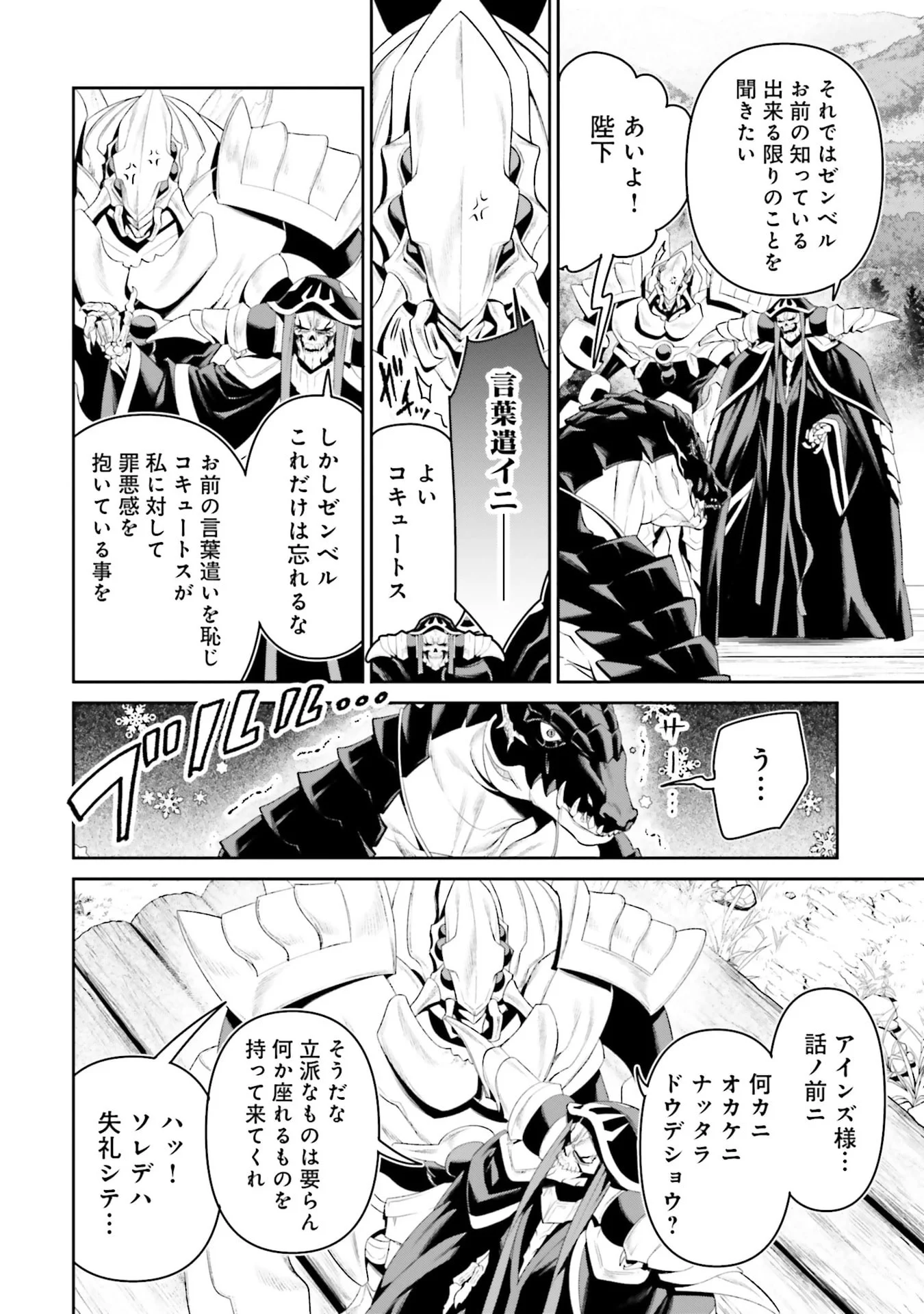 OVERLORD NEW WORLD Chapter 11 - Page 28