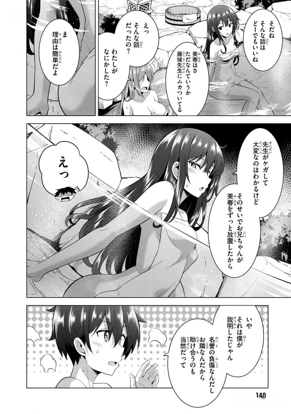BOKU NO KANOJO SENSEI Chapter 56 - Page 2