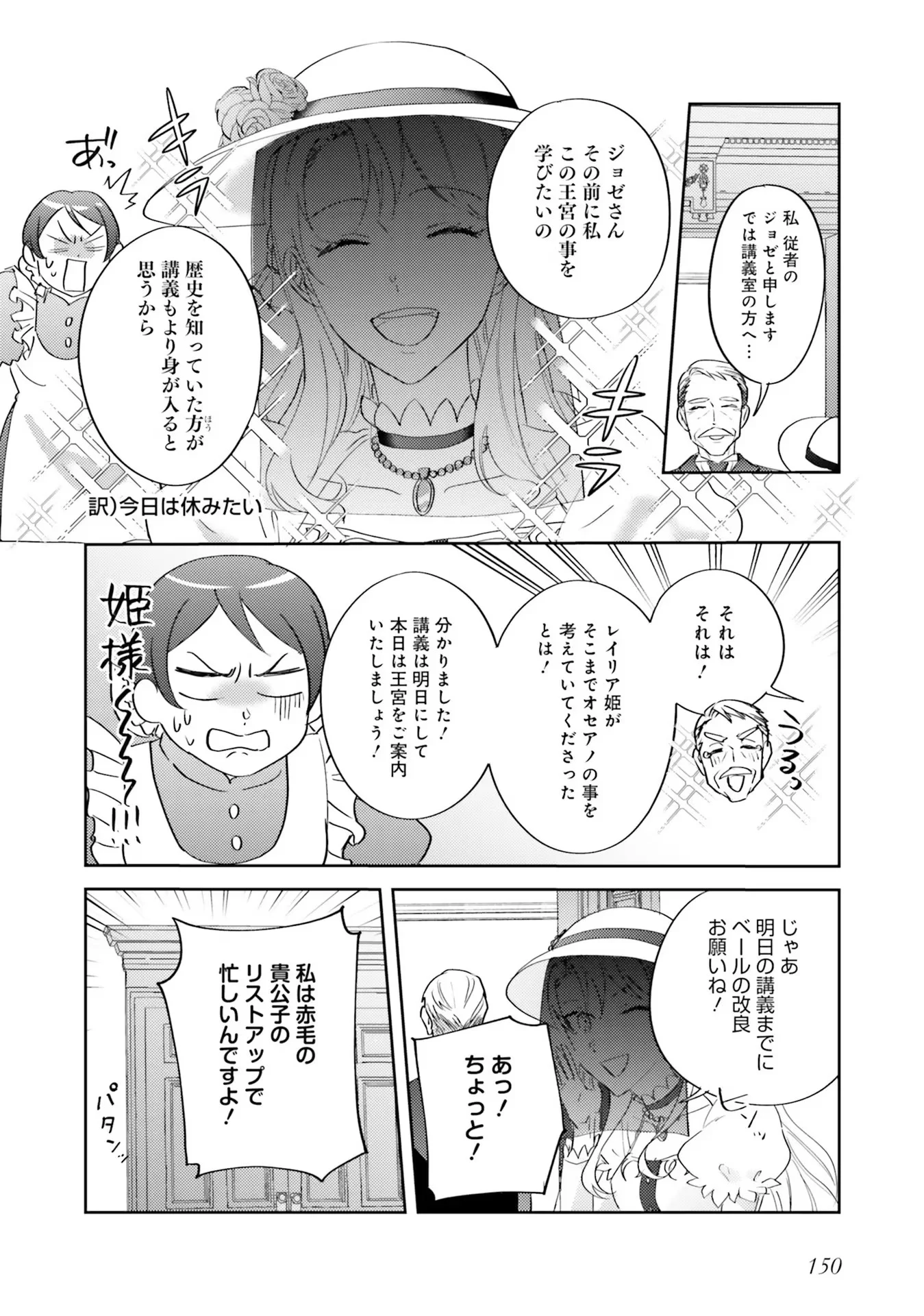 KOJIRASE OUTAISHI TO YAKUSOKU NO HIMEGIMI Chapter 5 - Page 18