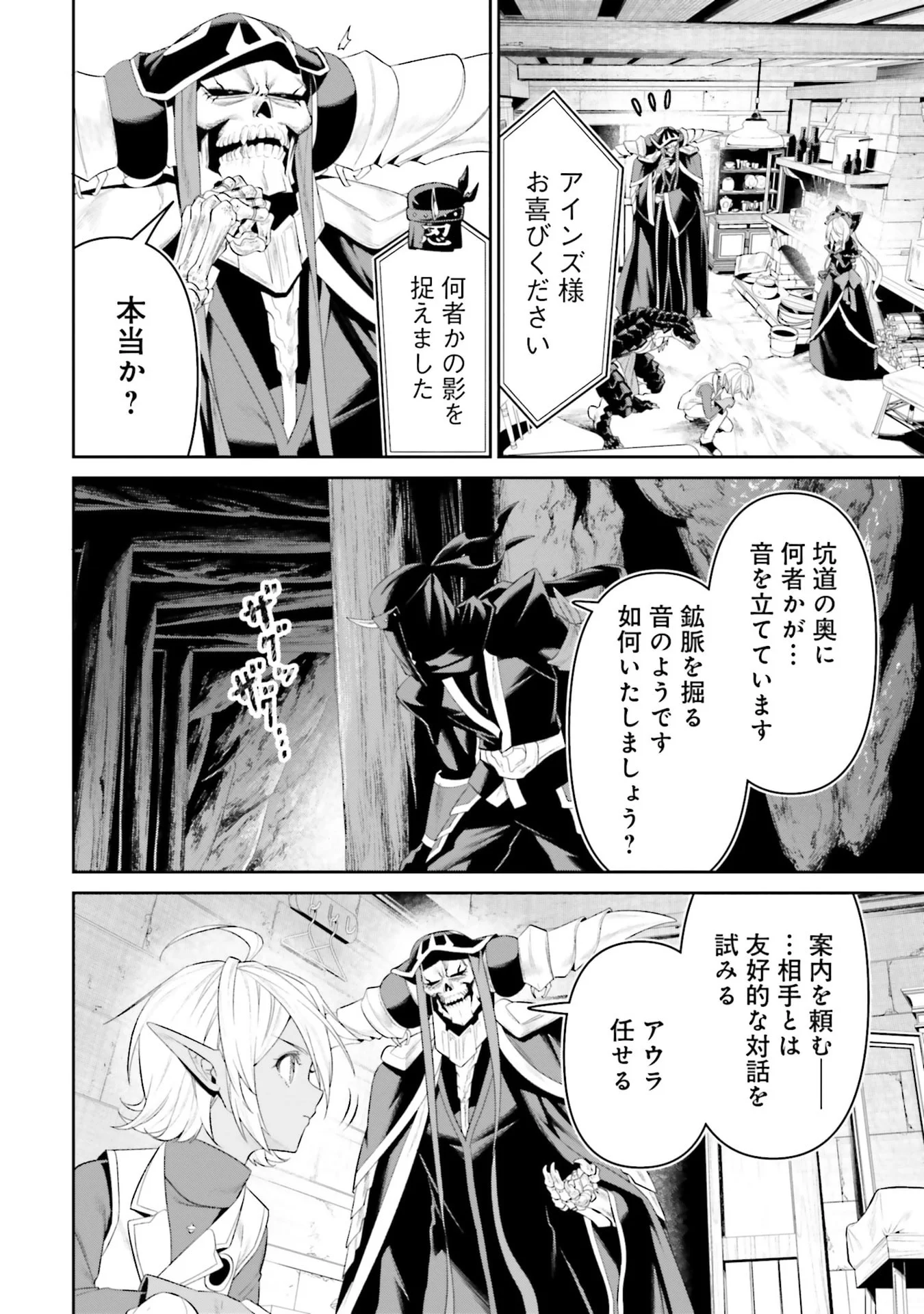 OVERLORD NEW WORLD Chapter 11 - Page 50