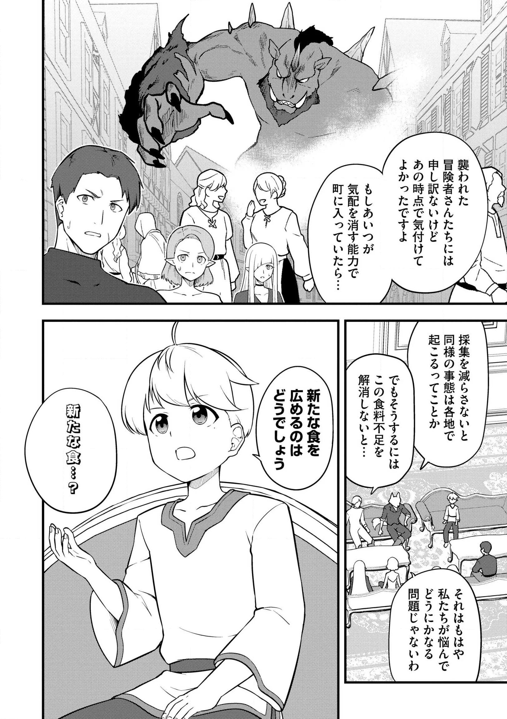 Tenseisha wa Sekenshirazu: Tokuten Skill de Slow Life!? Chap 21 - Pic 10