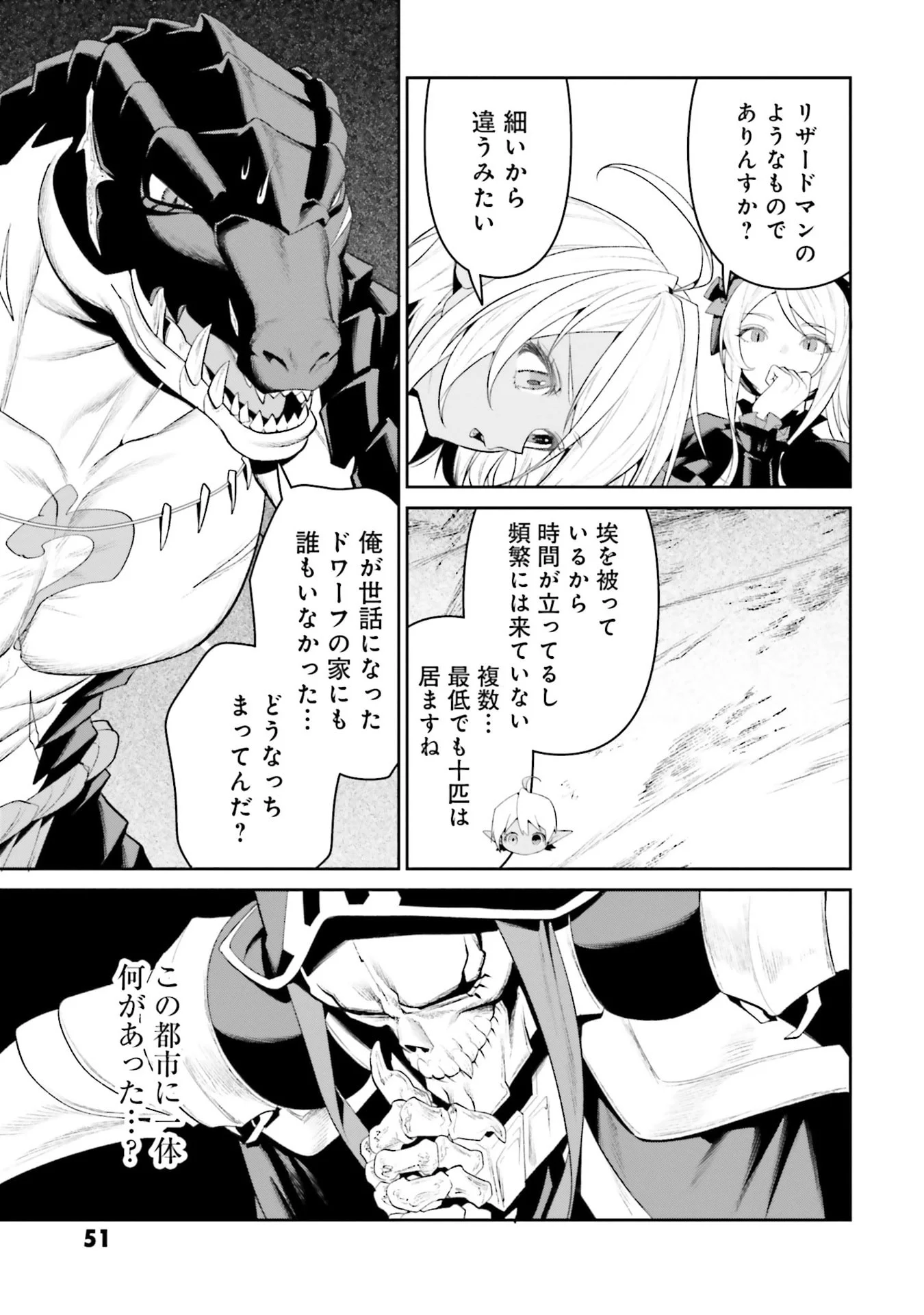 OVERLORD NEW WORLD Chapter 11 - Page 49