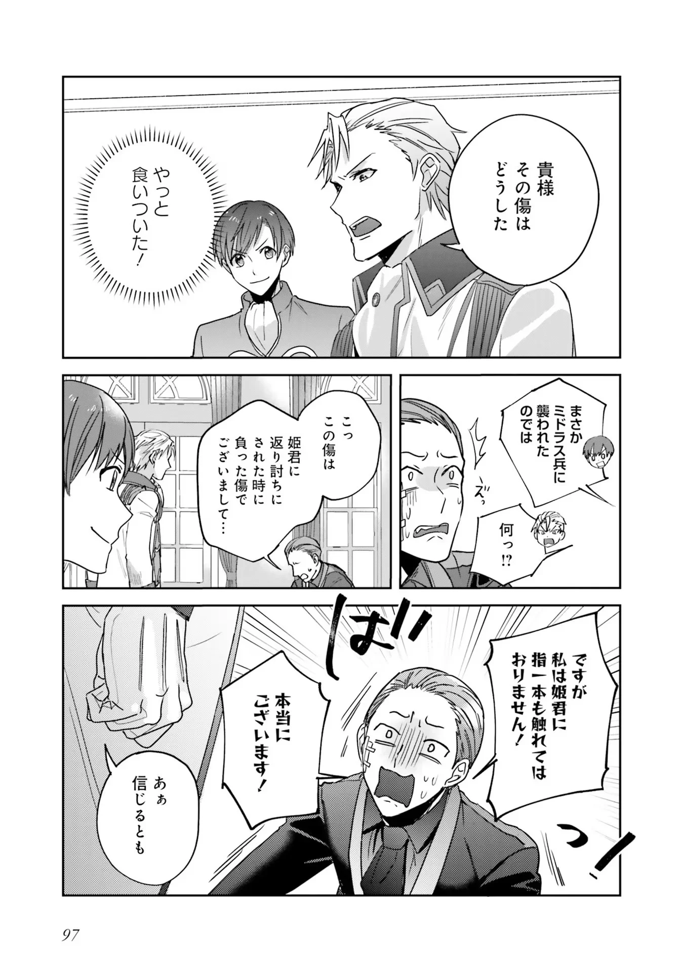 KOJIRASE OUTAISHI TO YAKUSOKU NO HIMEGIMI Chapter 3 - Page 21