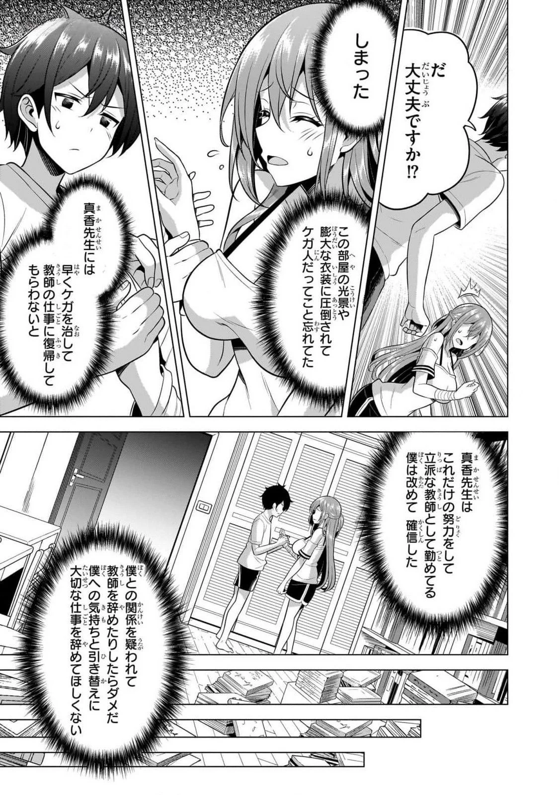 BOKU NO KANOJO SENSEI Chapter 52 page 13 - nihonkuni.com
