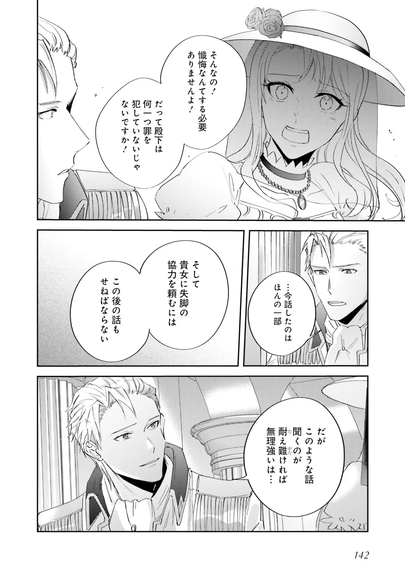 KOJIRASE OUTAISHI TO YAKUSOKU NO HIMEGIMI Chapter 5 - Page 10