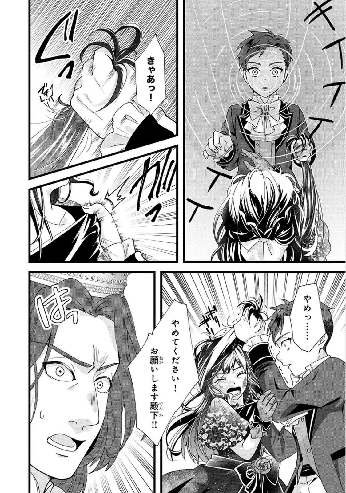 AKUYAKU REIJOU NI NARIMASHITA GA, NANIKA? Chapter 7 - Page 26