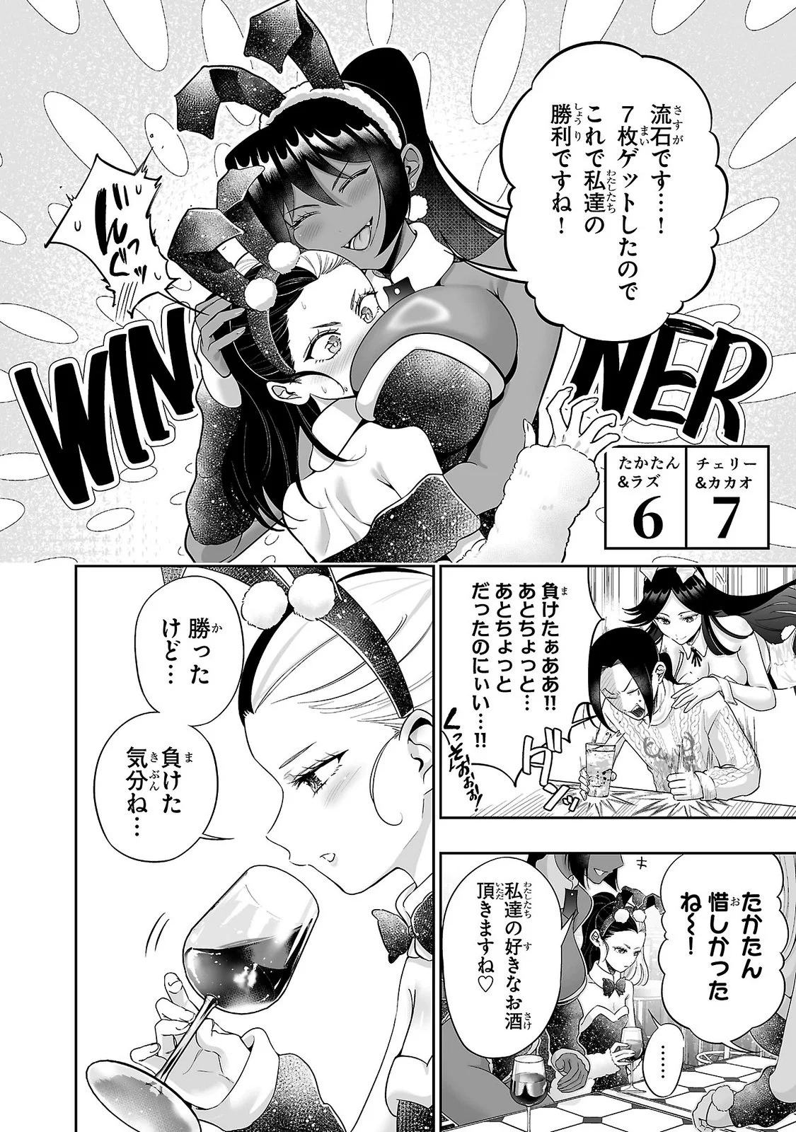 USAMIMI JACKPOT Chapter 16 - Page 6