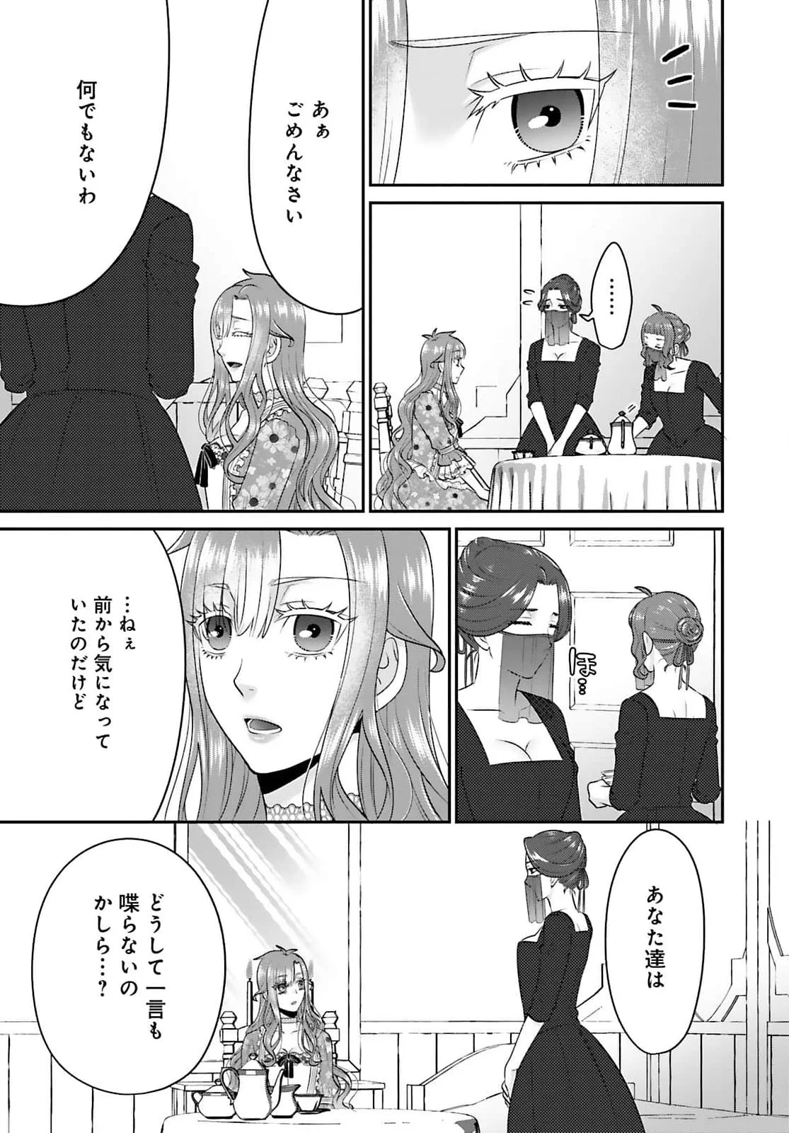 WATASHI WO FUTTA HITO NO KOZUKURI AITE NI MEIZERAREMASHITA Chapter 5 page 7 - nihonkuni.com