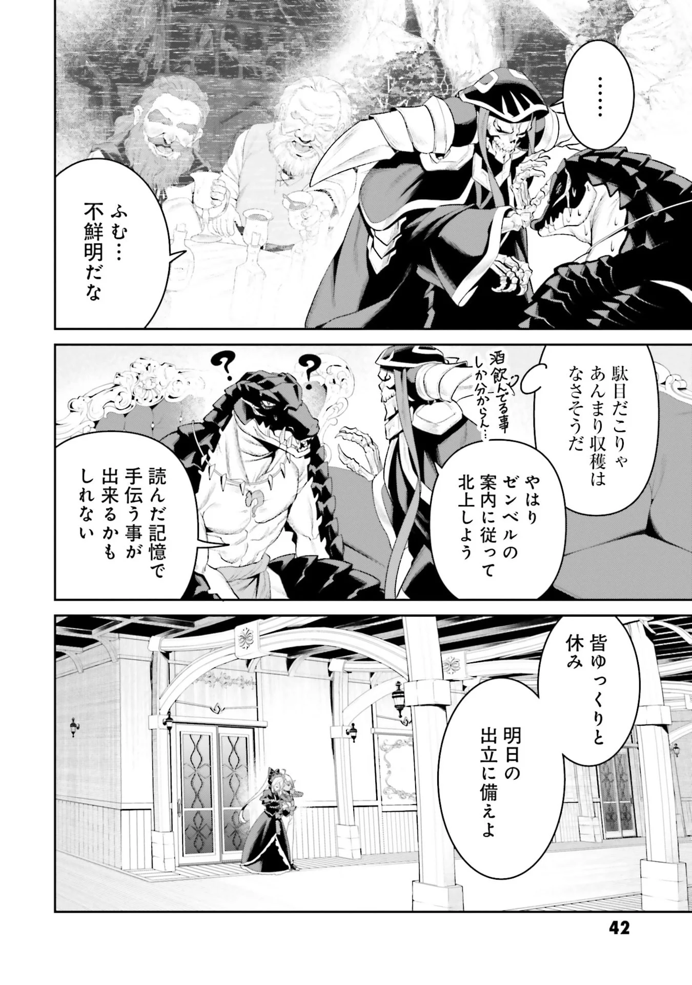 OVERLORD NEW WORLD Chapter 11 - Page 40