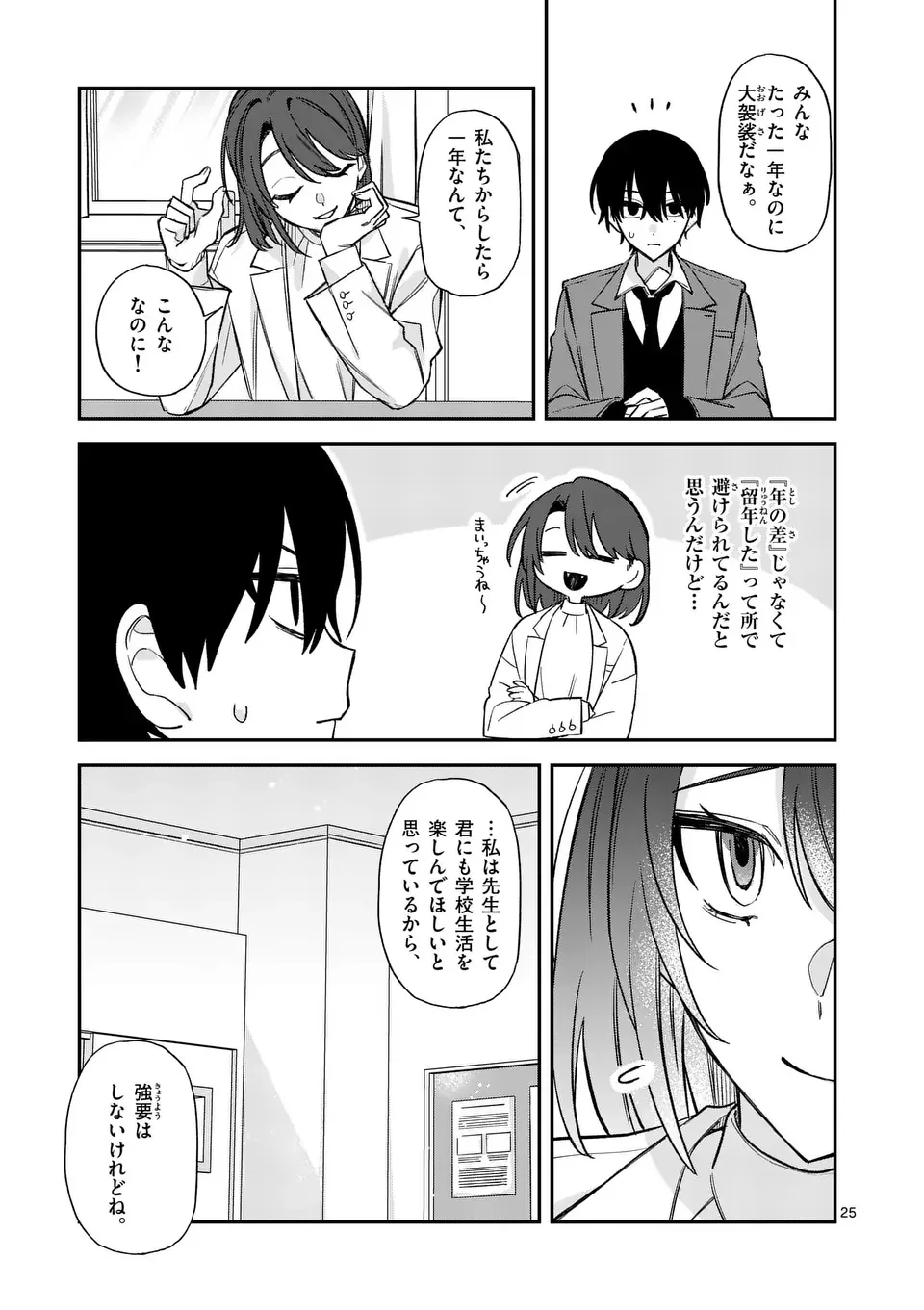 KYUDAITEN DEMO SEISHUN WO! Chapter 1 - Page 25
