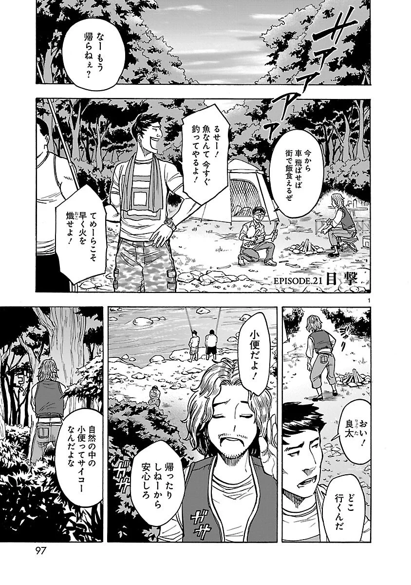 KAMEN RIDER KUUGA Chapter 21 page 1 - nihonkuni.com