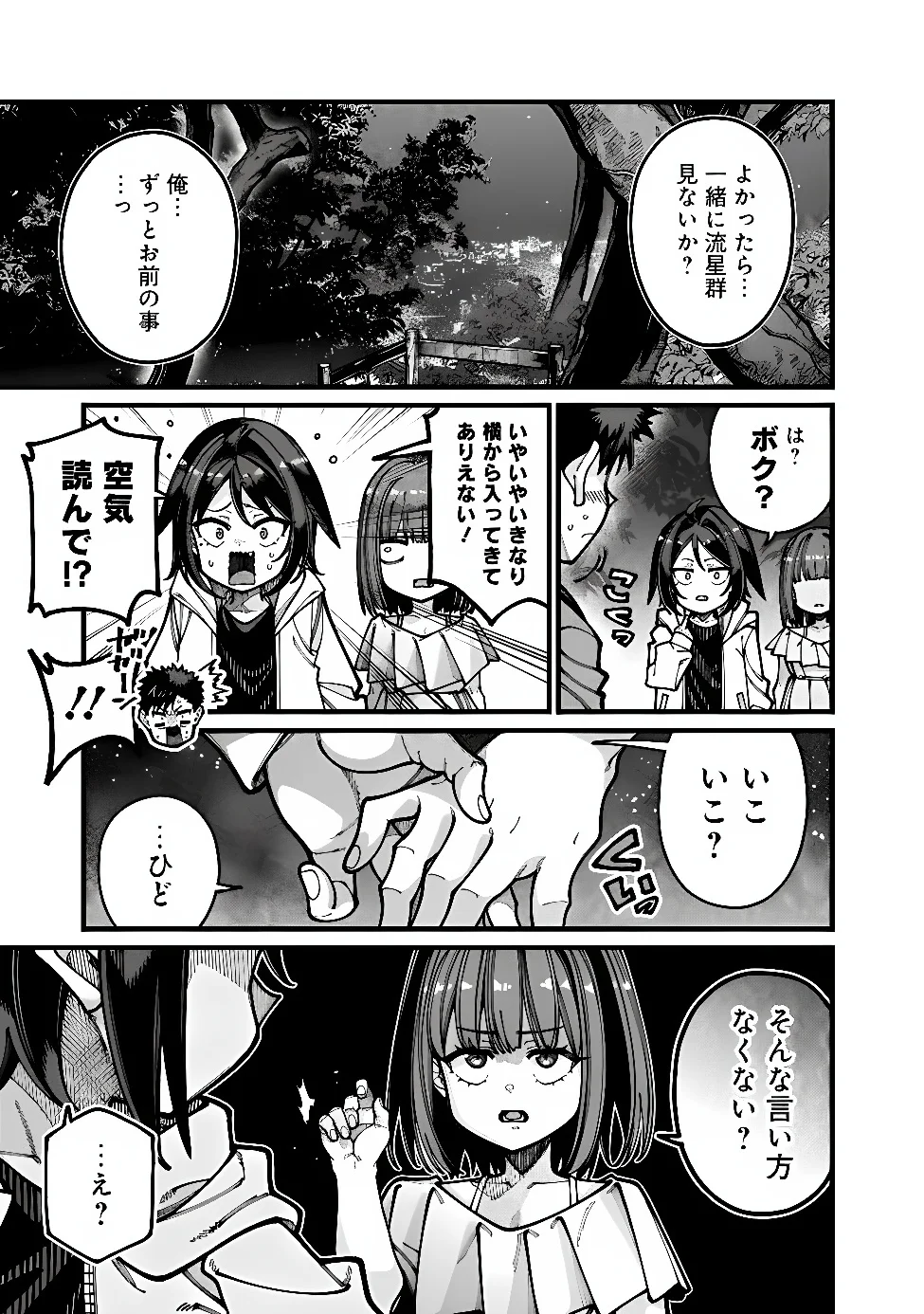 JIMI NA OJISAN, JITSU WA EIYU DATTA. -JIKAKU GA NAI MAMA MUSO SHITETARA, MEI NO DUNGEON HAISHIN DE SARASARETETA YO DESU- Chapter 32 - Page 3