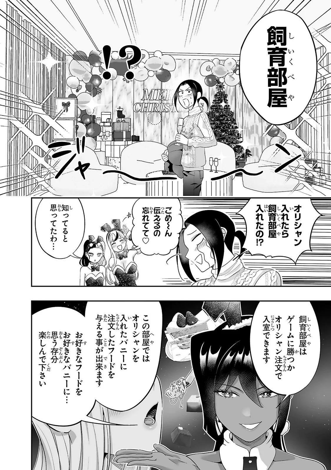 USAMIMI JACKPOT Chapter 16 - Page 14