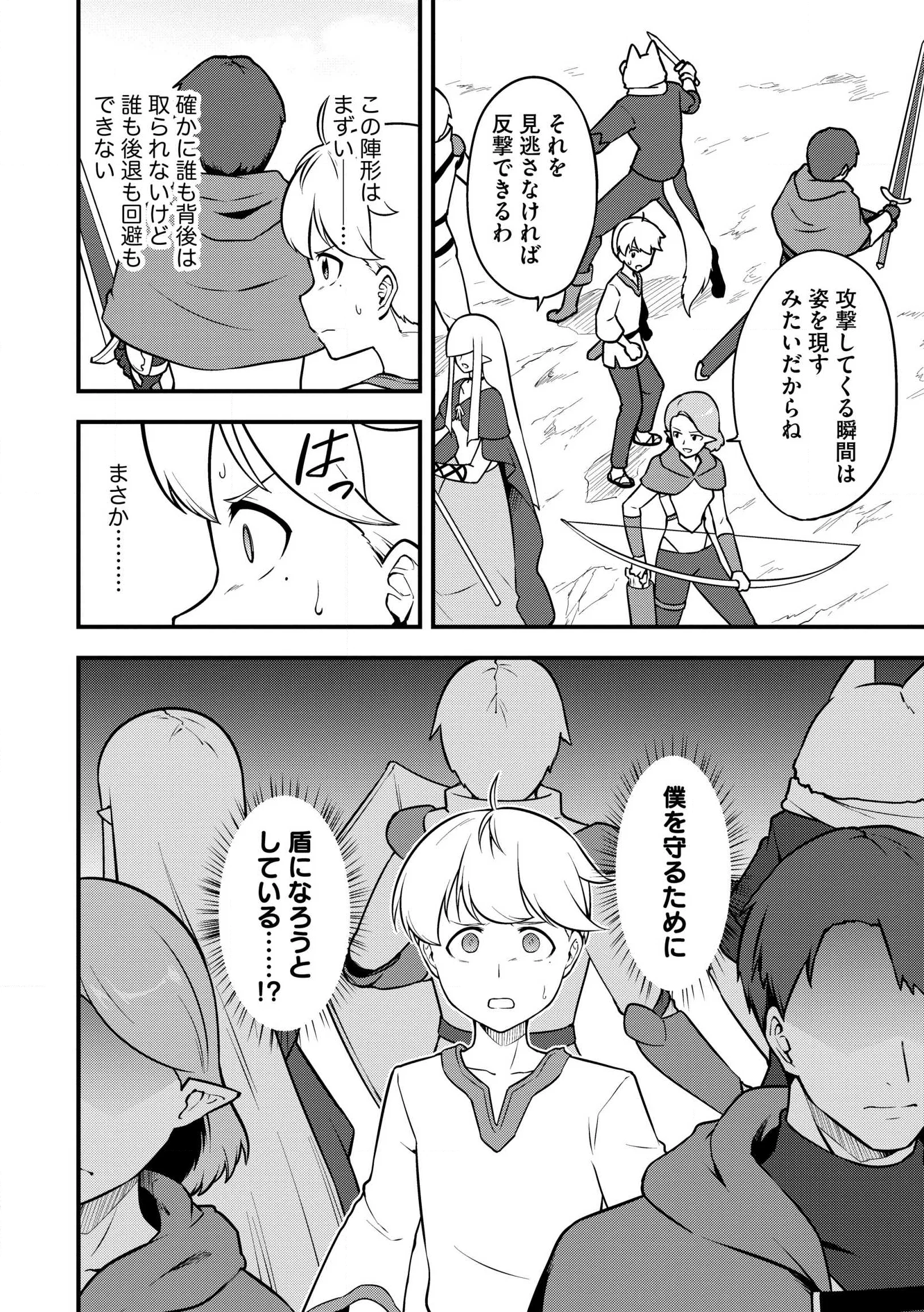 Tenseisha wa Sekenshirazu: Tokuten Skill de Slow Life!? Chap 20 - Pic 12