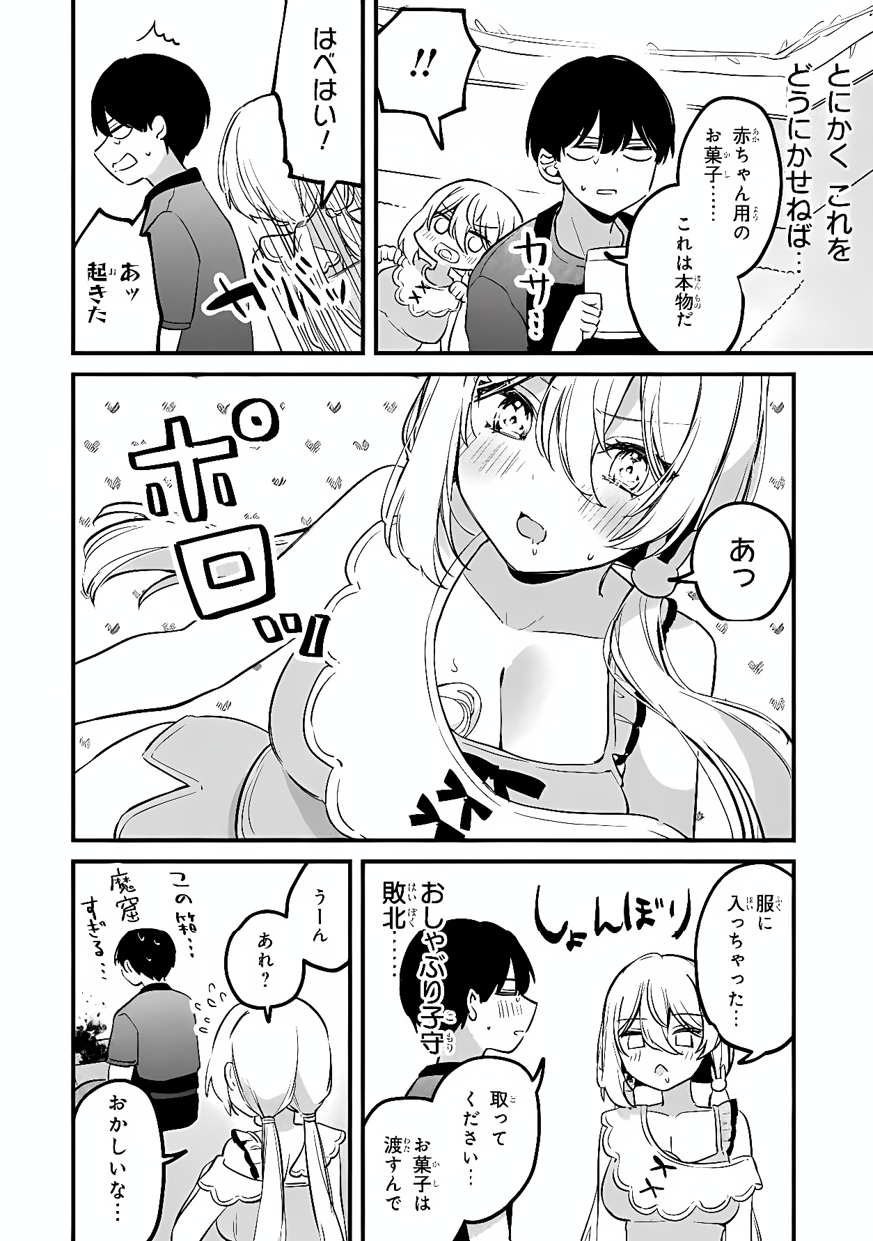 MOMOGUSA-SAN GA MONOGUSA SUGIRU!! Chapter 20 page 6 - nihonkuni.com