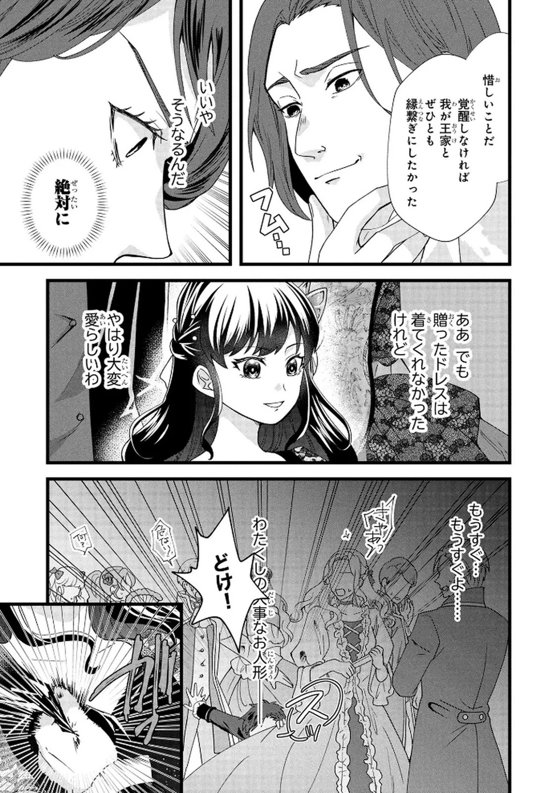AKUYAKU REIJOU NI NARIMASHITA GA, NANIKA? Chapter 7 - Page 17