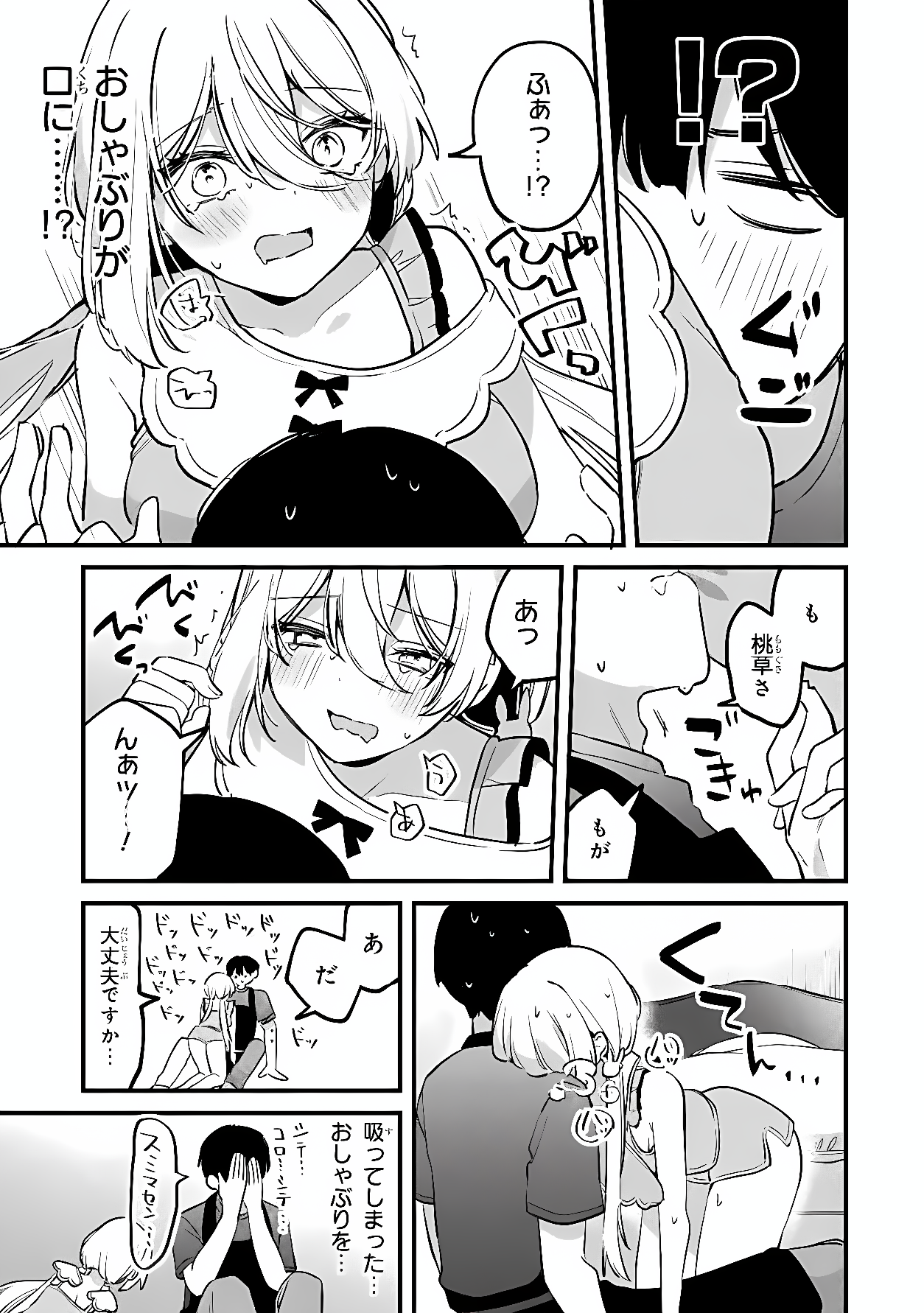 MOMOGUSA-SAN GA MONOGUSA SUGIRU!! Chapter 20 page 9 - nihonkuni.com